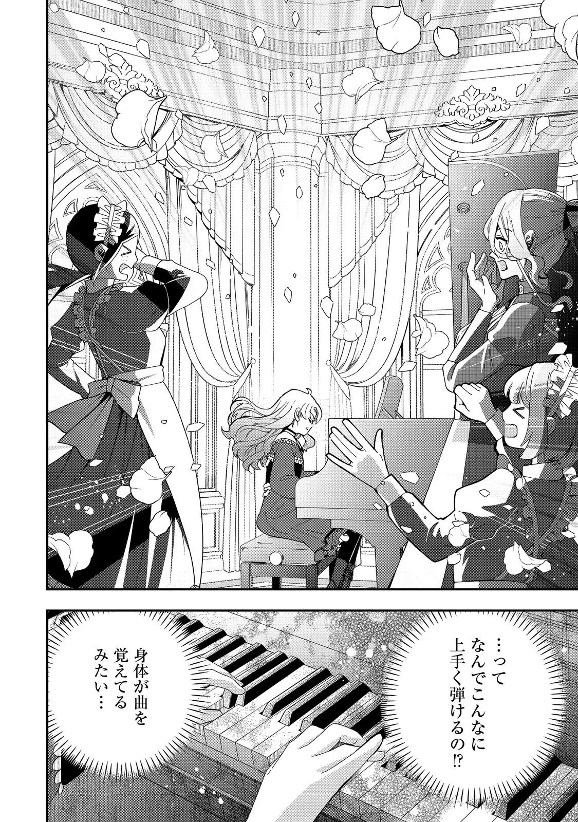 Shounin Reijou wa Okane no Chikara de Musou Suru Chapter 18 4ページ