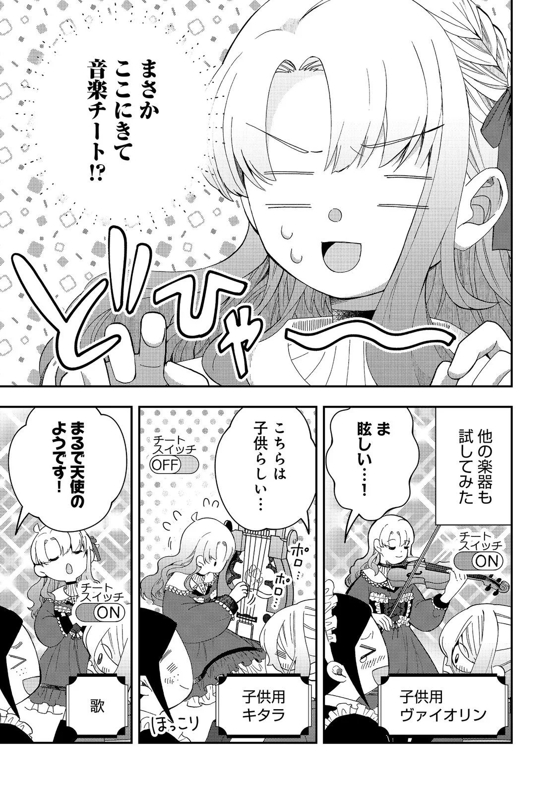 Shounin Reijou wa Okane no Chikara de Musou Suru Chapter 18 5ページ