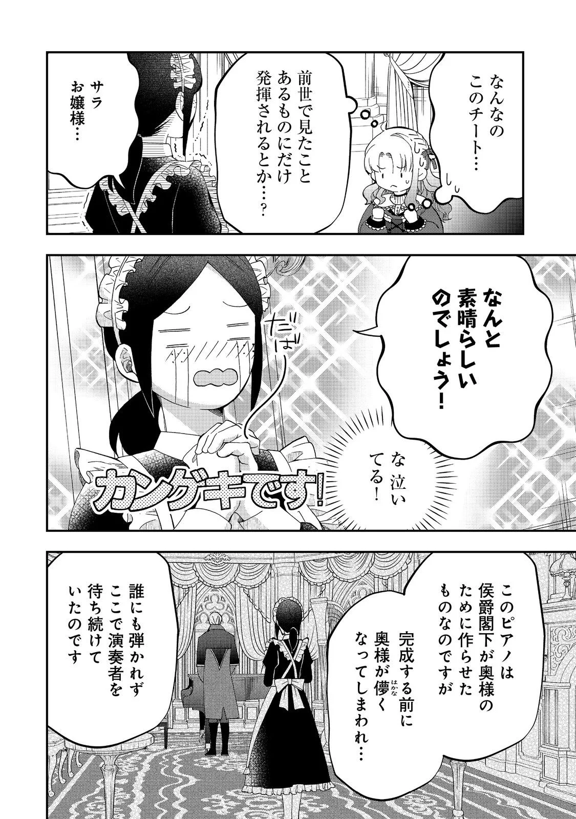 Shounin Reijou wa Okane no Chikara de Musou Suru Chapter 18 6ページ