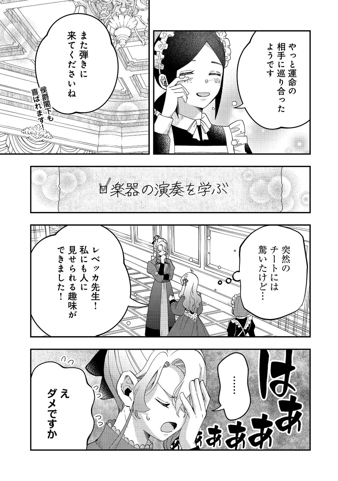 Shounin Reijou wa Okane no Chikara de Musou Suru Chapter 18 7ページ