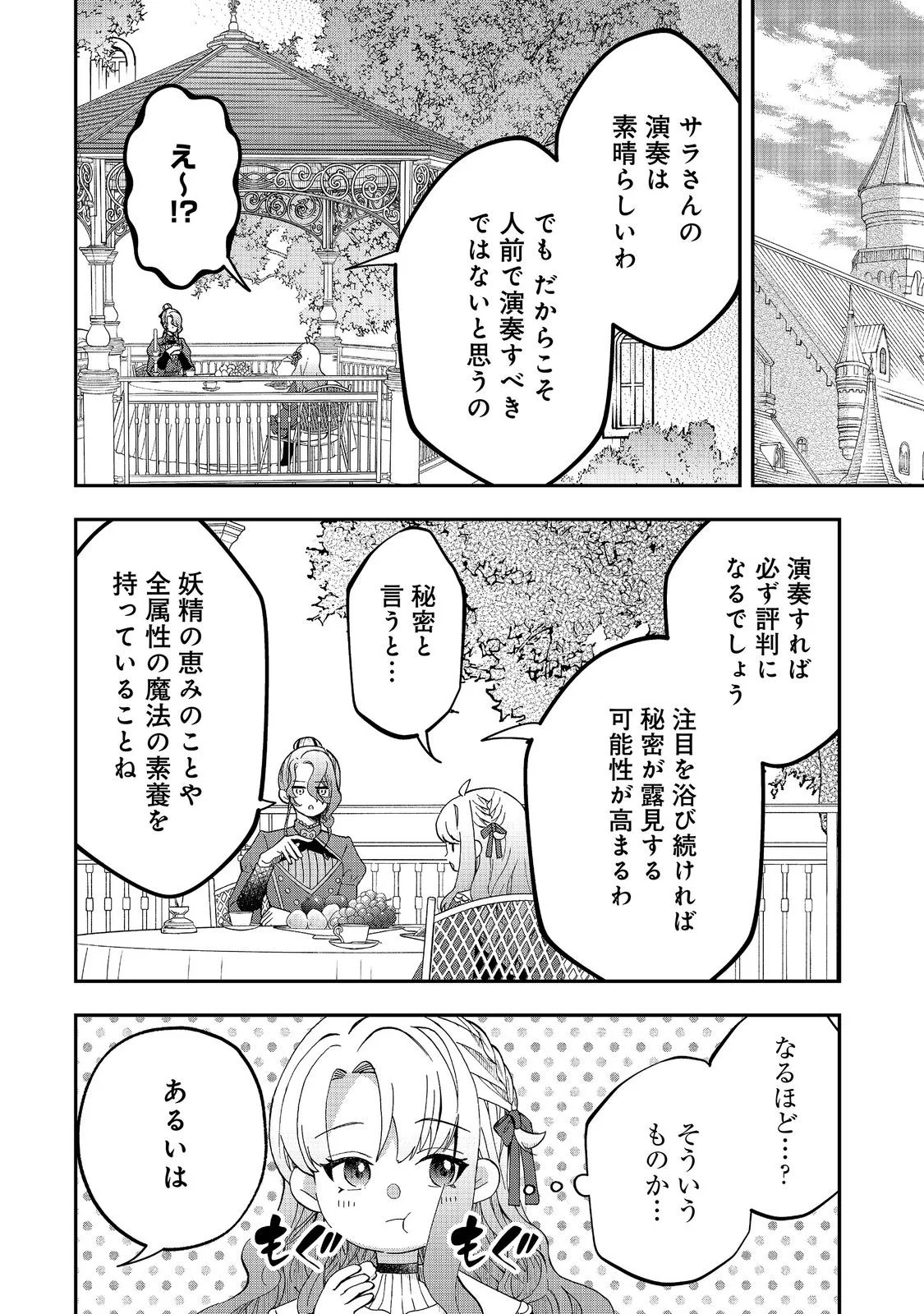 Shounin Reijou wa Okane no Chikara de Musou Suru Chapter 18 8ページ