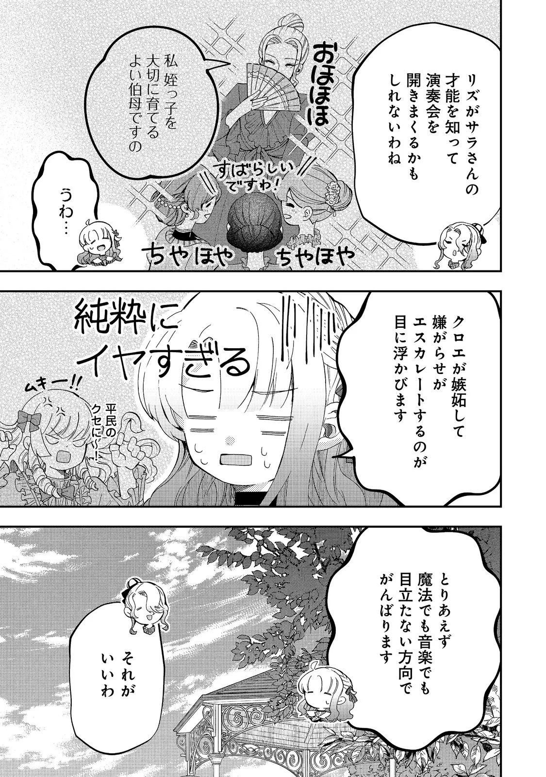 Shounin Reijou wa Okane no Chikara de Musou Suru Chapter 18 9ページ