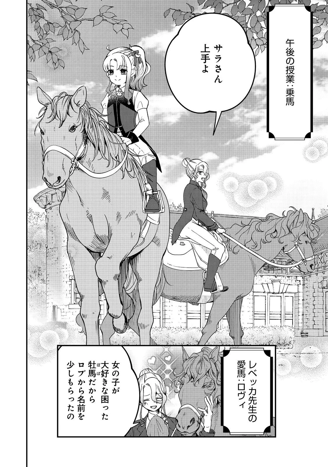 Shounin Reijou wa Okane no Chikara de Musou Suru Chapter 18 10ページ
