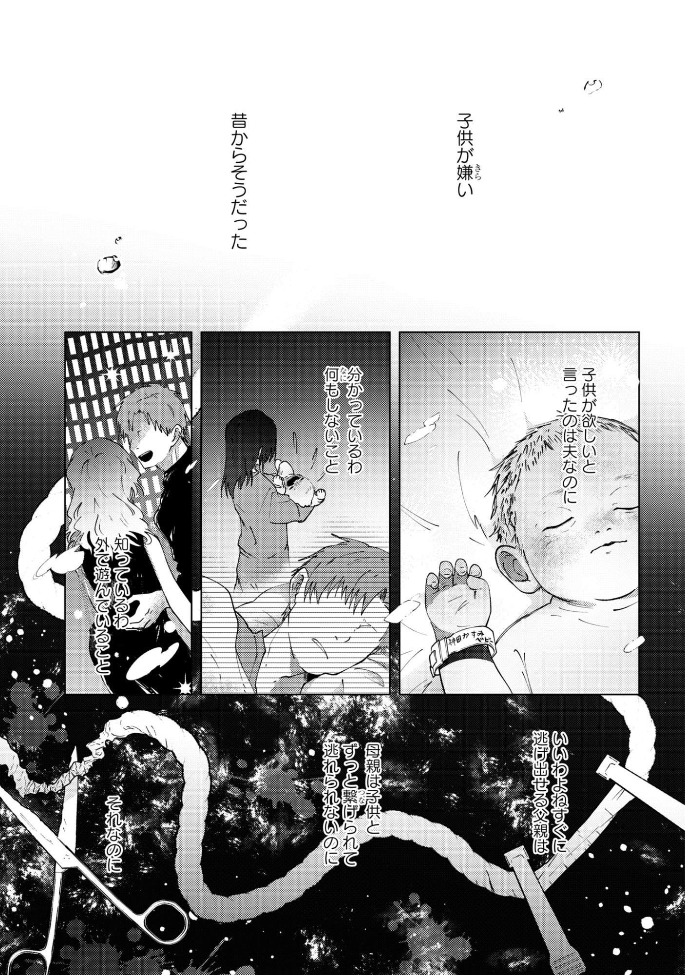Mayu no Uta Chapter 8 1ページ