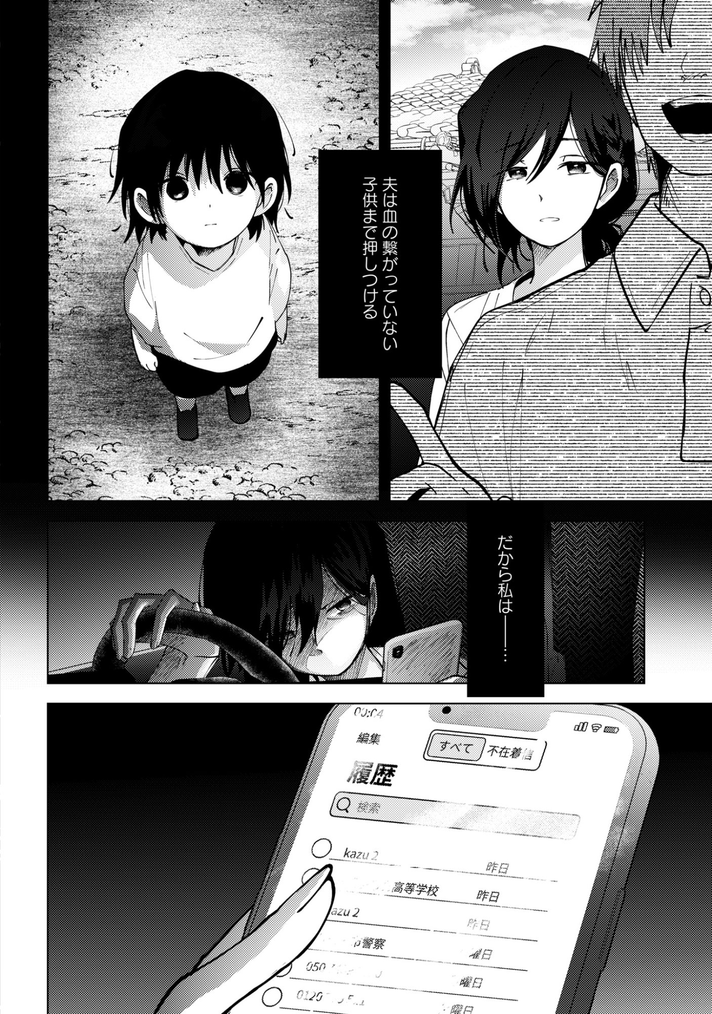 Mayu no Uta Chapter 8 2ページ