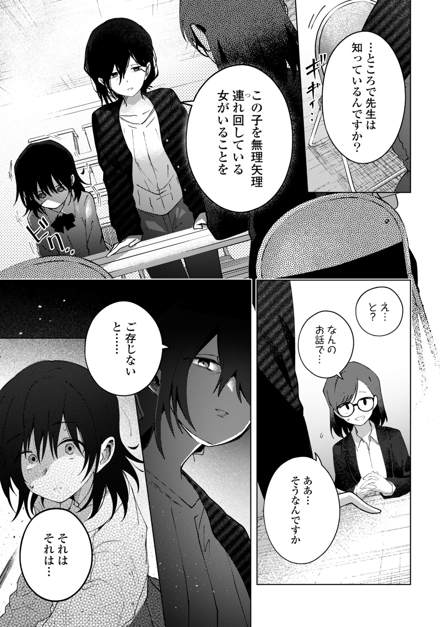Mayu no Uta Chapter 8 11ページ
