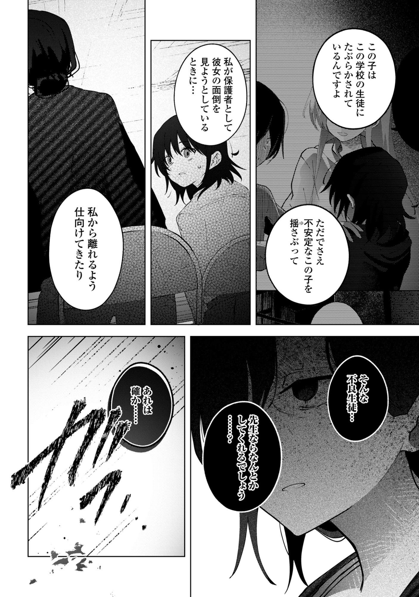 Mayu no Uta Chapter 8 12ページ