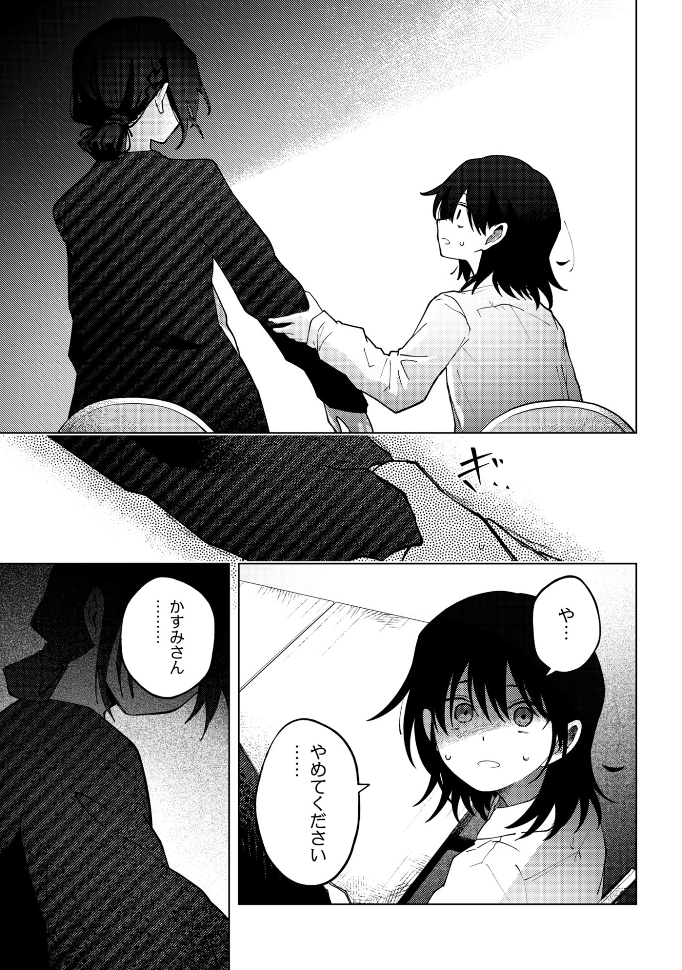 Mayu no Uta Chapter 8 13ページ