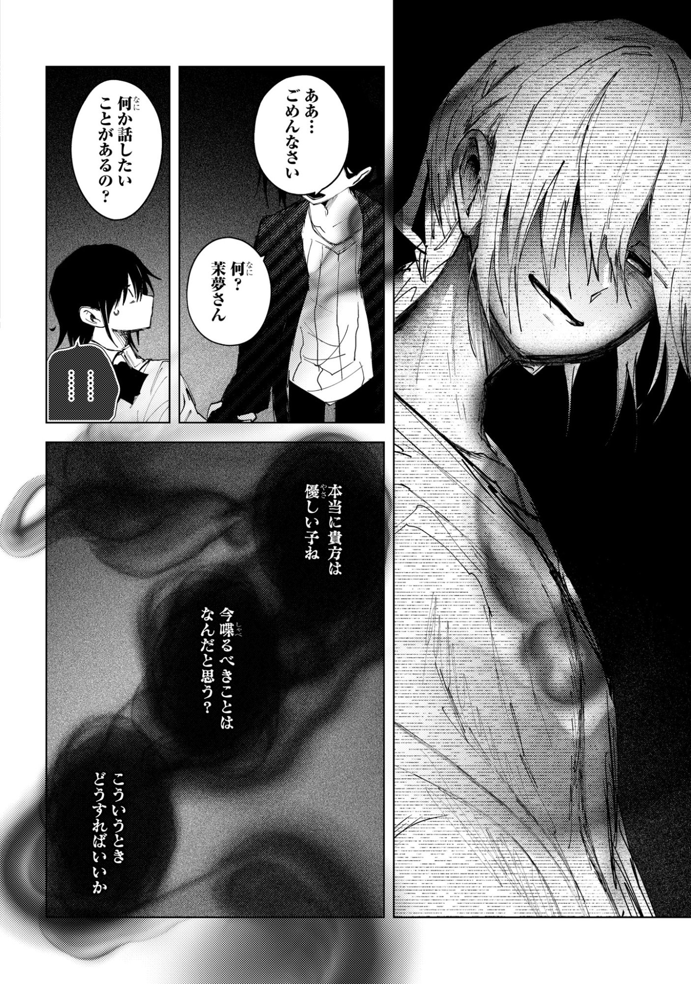 Mayu no Uta Chapter 8 14ページ