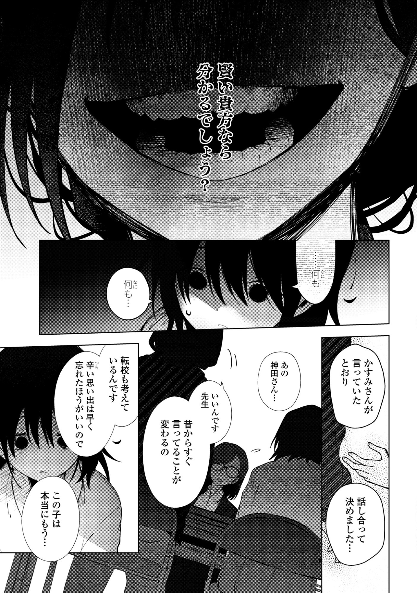 Mayu no Uta Chapter 8 15ページ