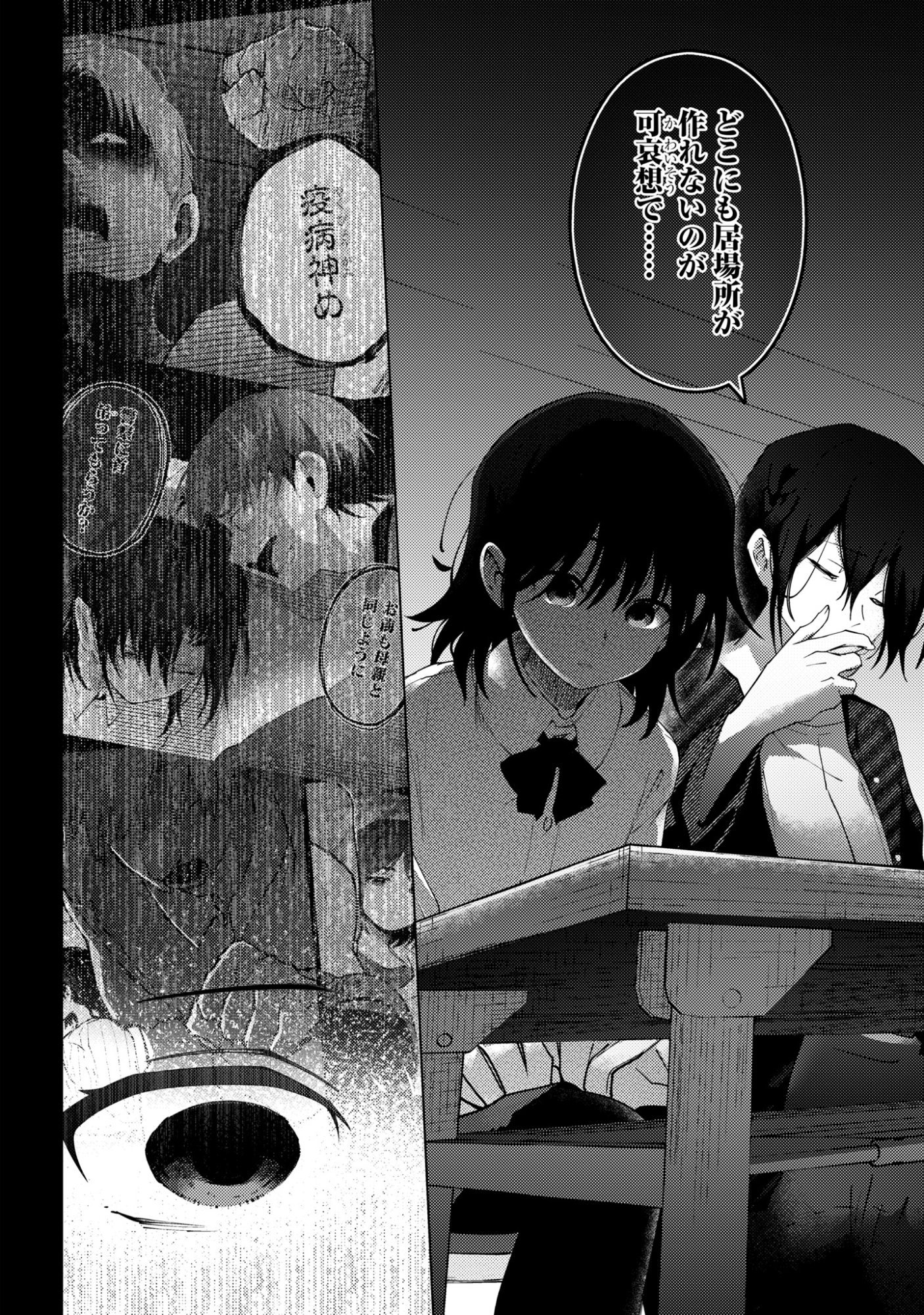 Mayu no Uta Chapter 8 16ページ