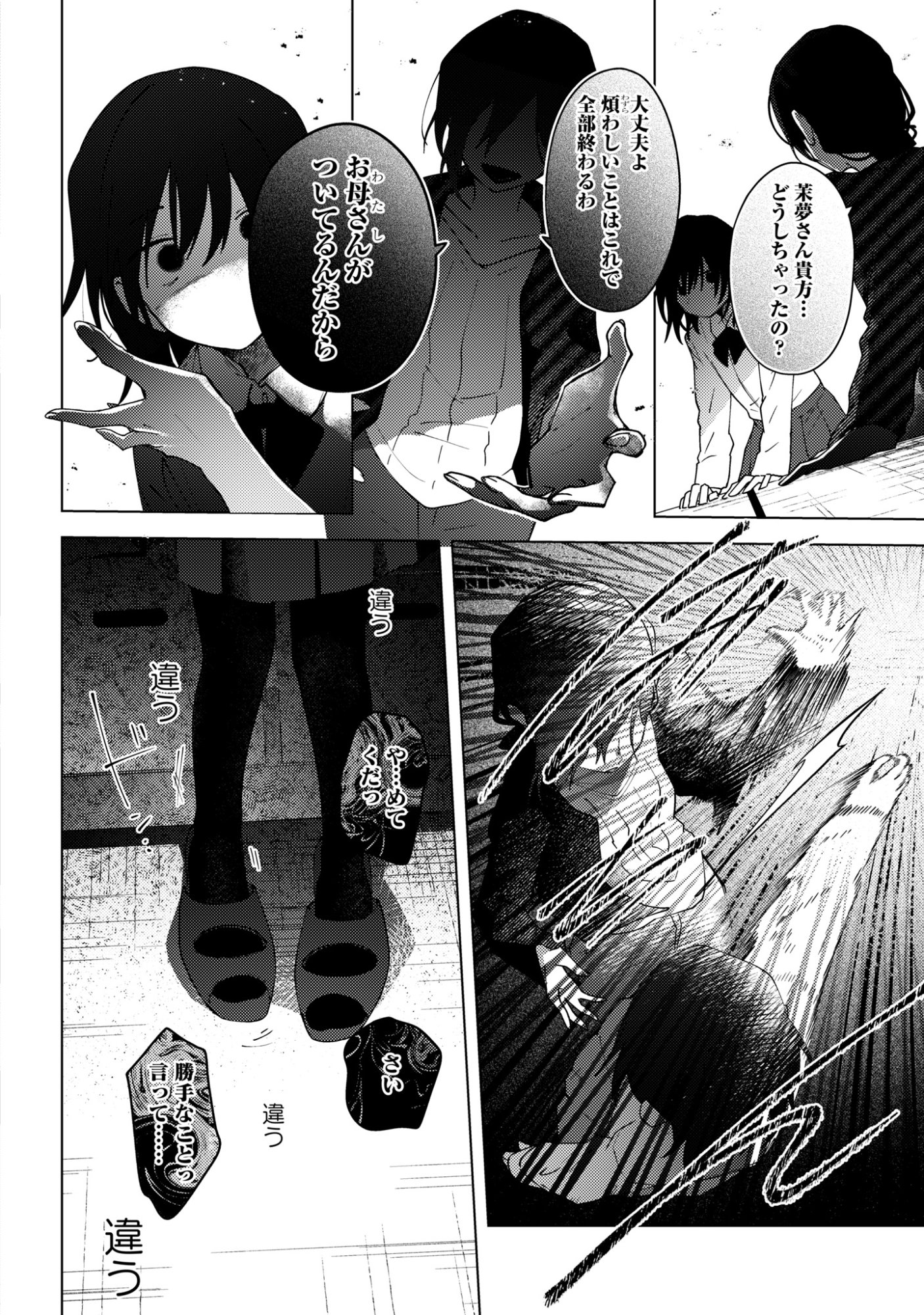 Mayu no Uta Chapter 8 18ページ