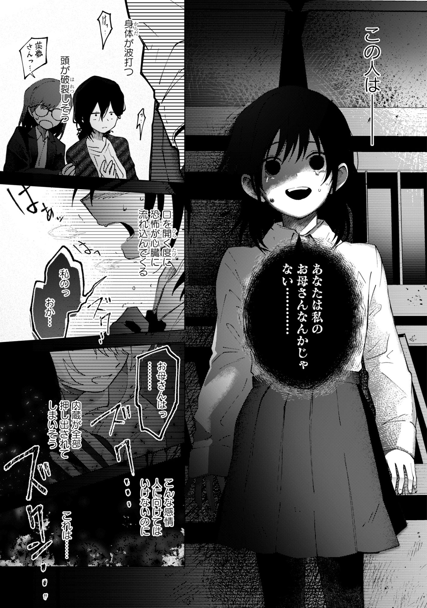 Mayu no Uta Chapter 8 19ページ