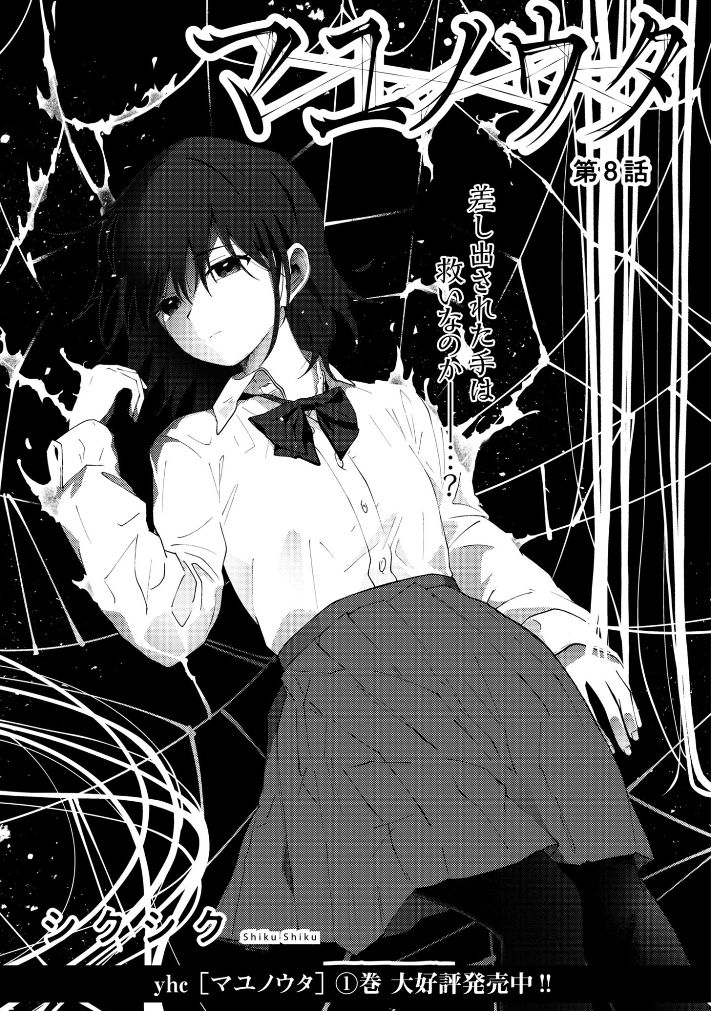 Mayu no Uta Chapter 8 3ページ