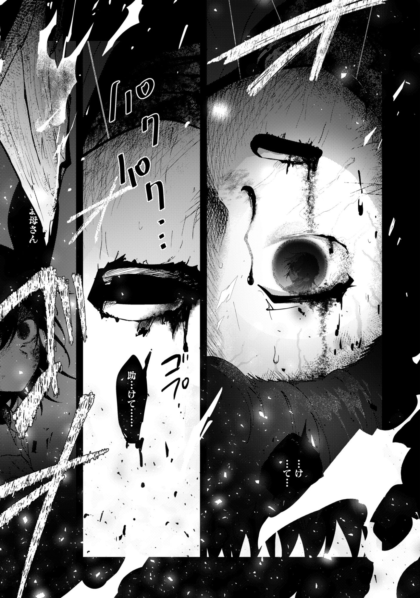 Mayu no Uta Chapter 8 21ページ