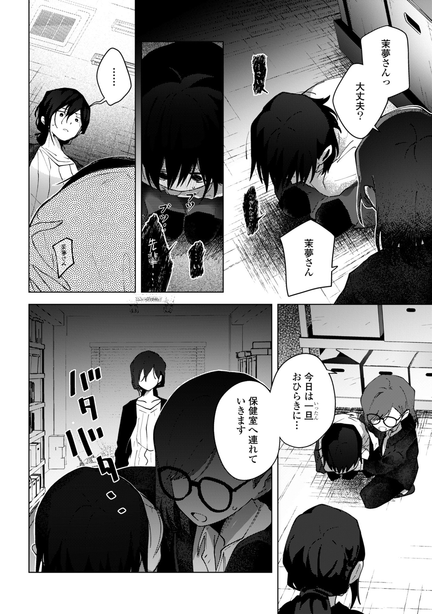 Mayu no Uta Chapter 8 22ページ