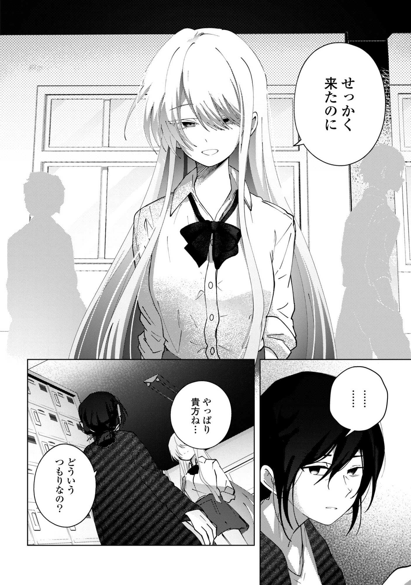 Mayu no Uta Chapter 8 24ページ