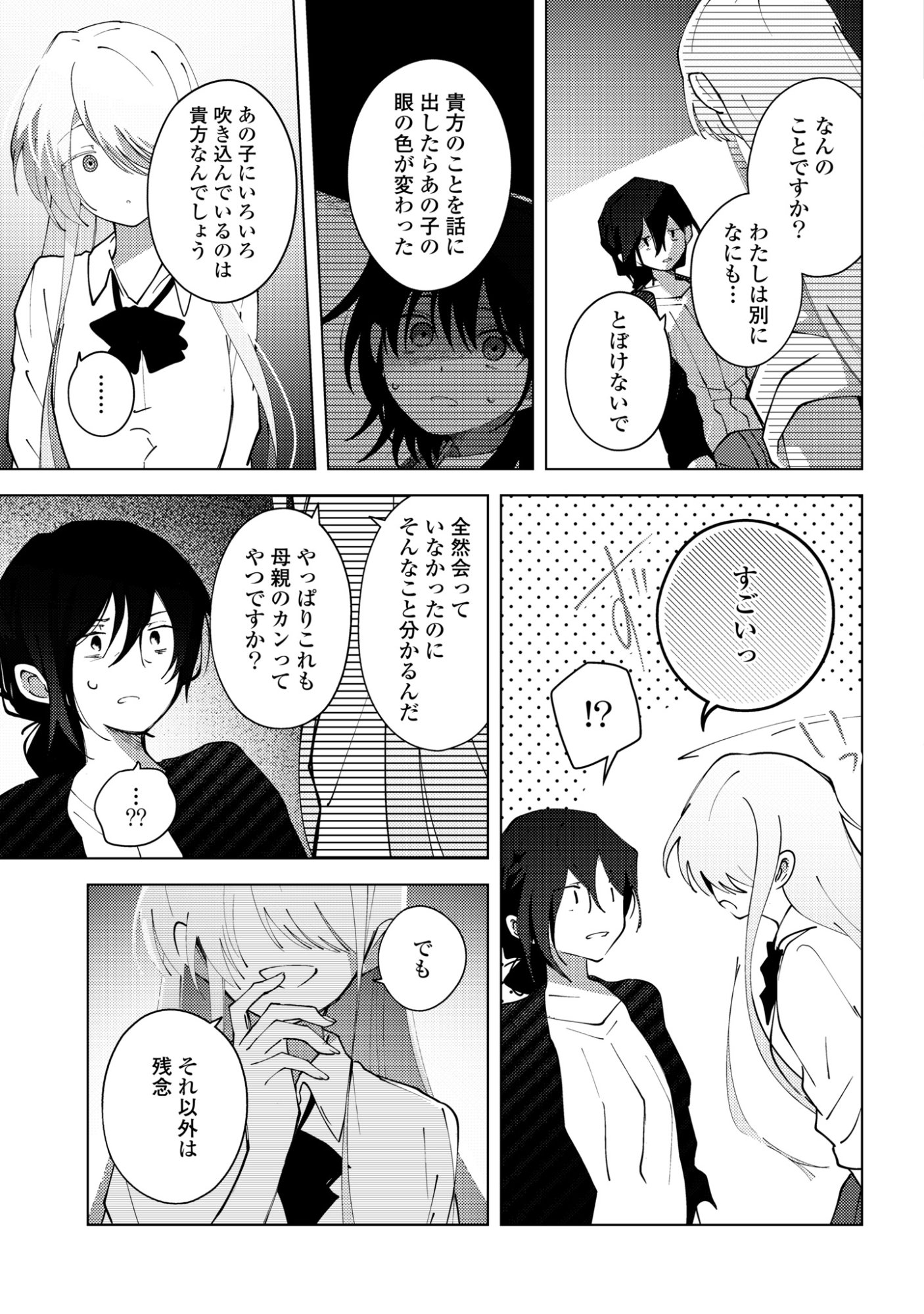 Mayu no Uta Chapter 8 25ページ
