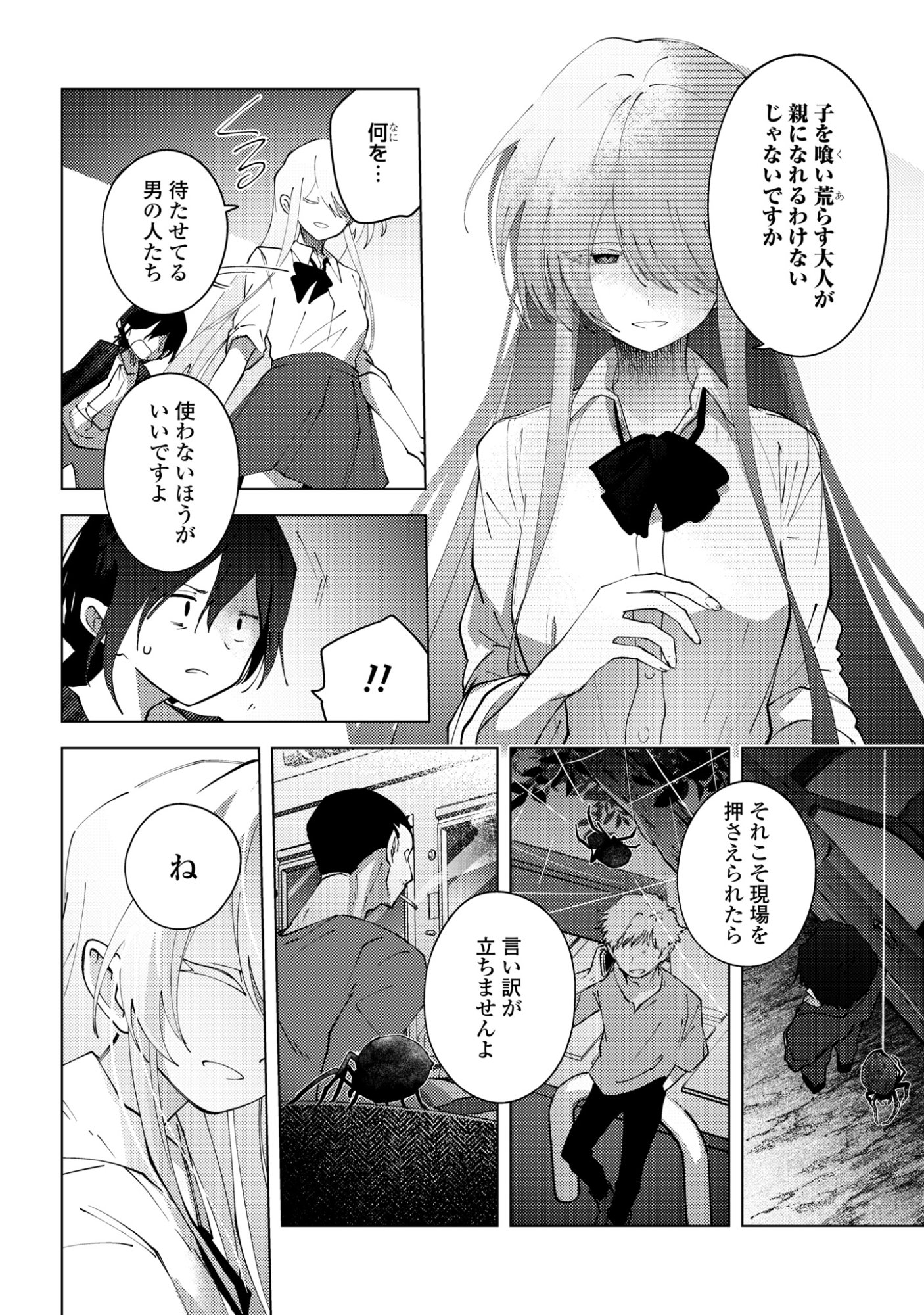 Mayu no Uta Chapter 8 26ページ