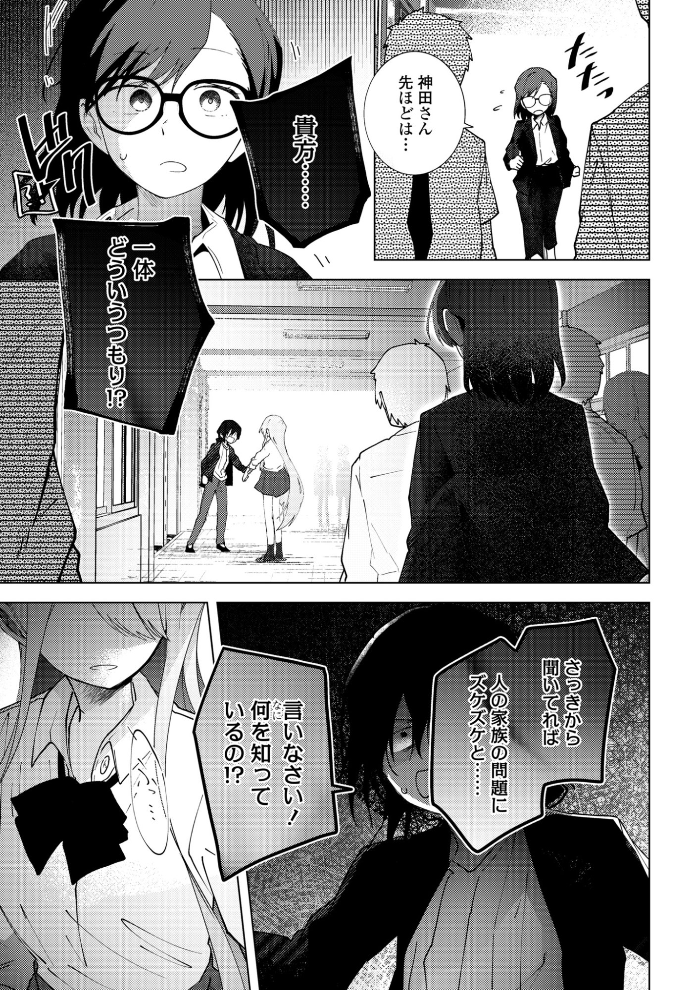 Mayu no Uta Chapter 8 27ページ