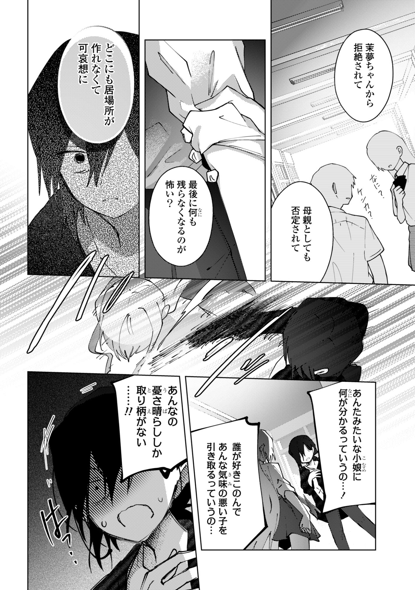 Mayu no Uta Chapter 8 28ページ
