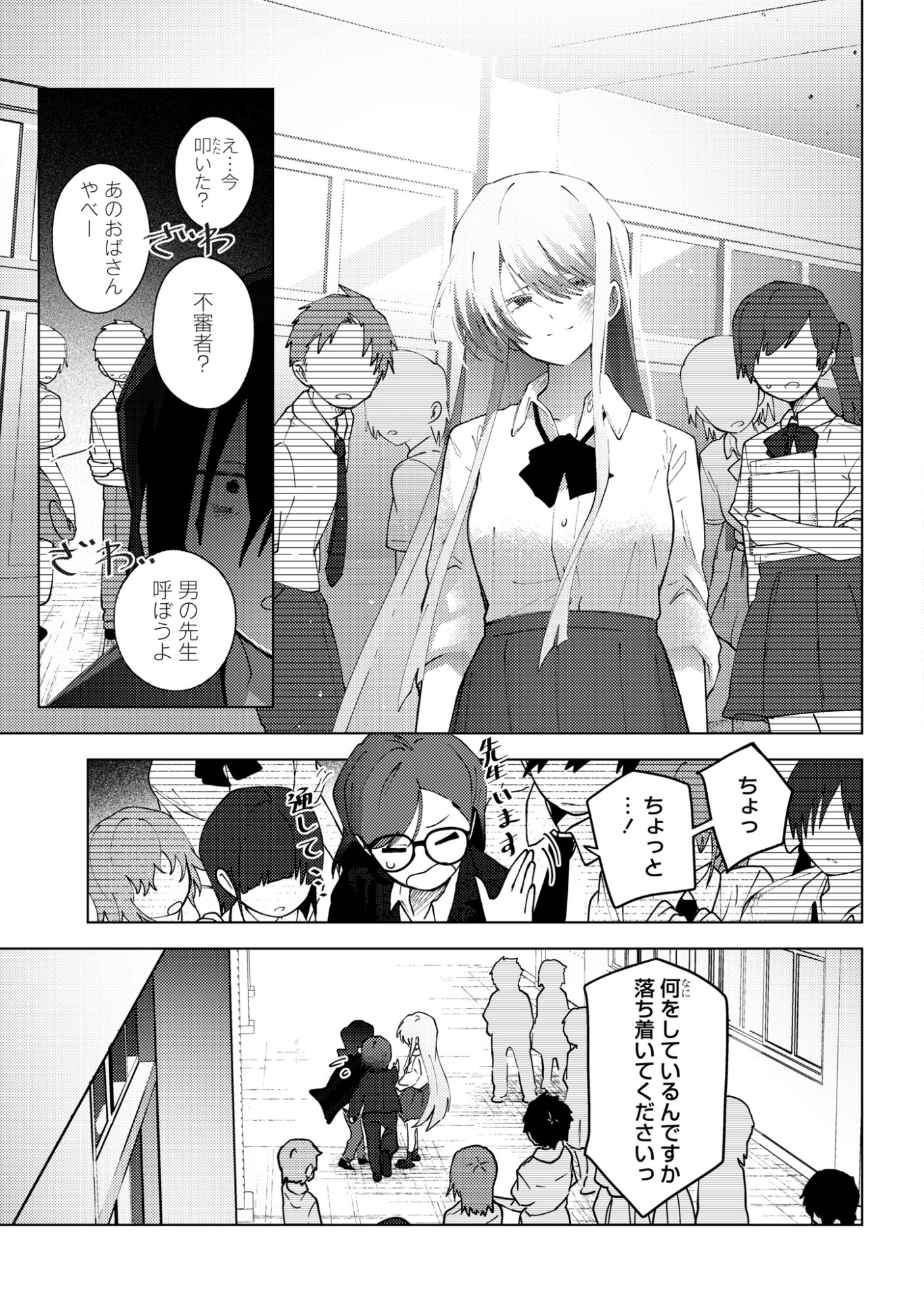 Mayu no Uta Chapter 8 29ページ