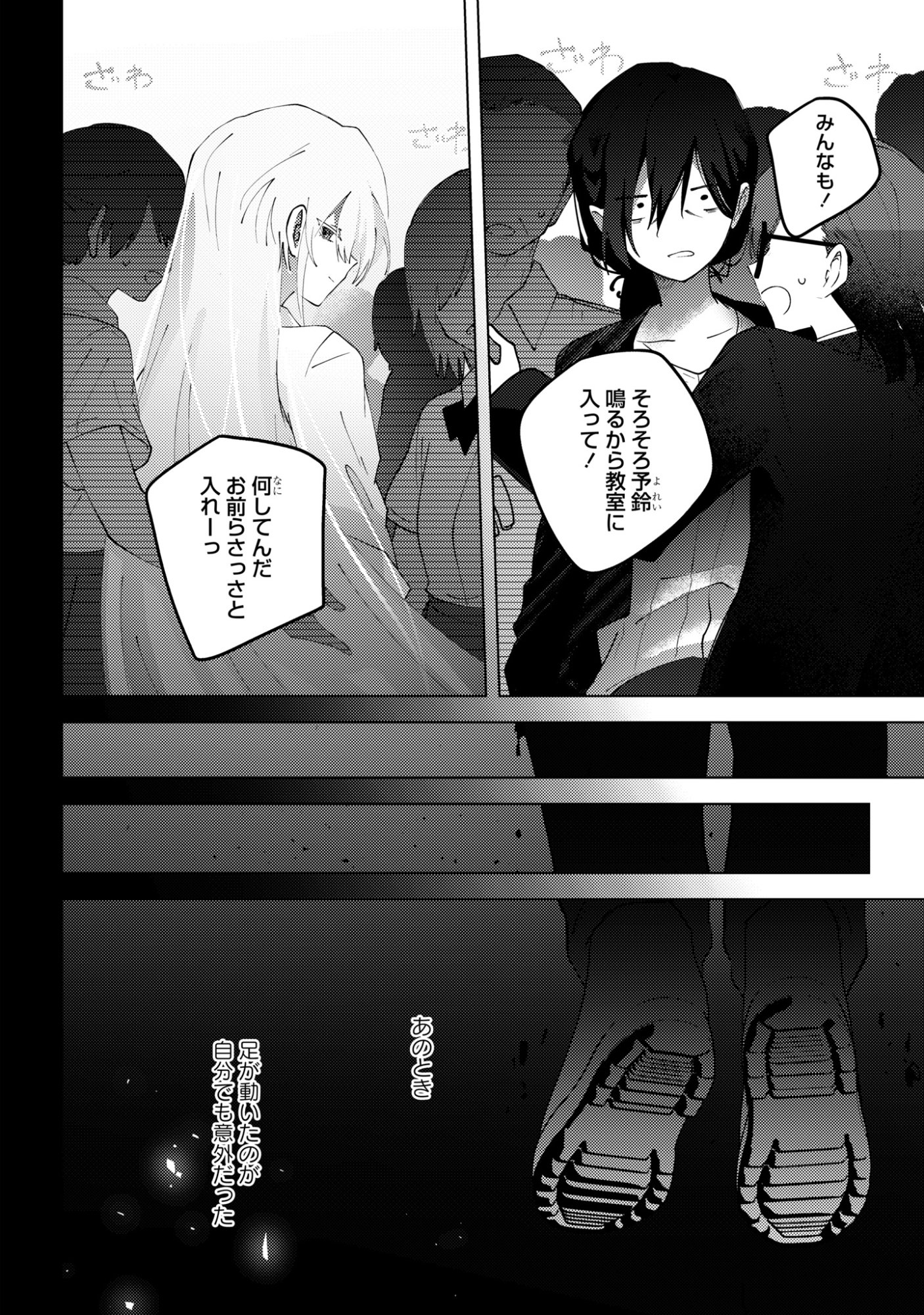 Mayu no Uta Chapter 8 30ページ
