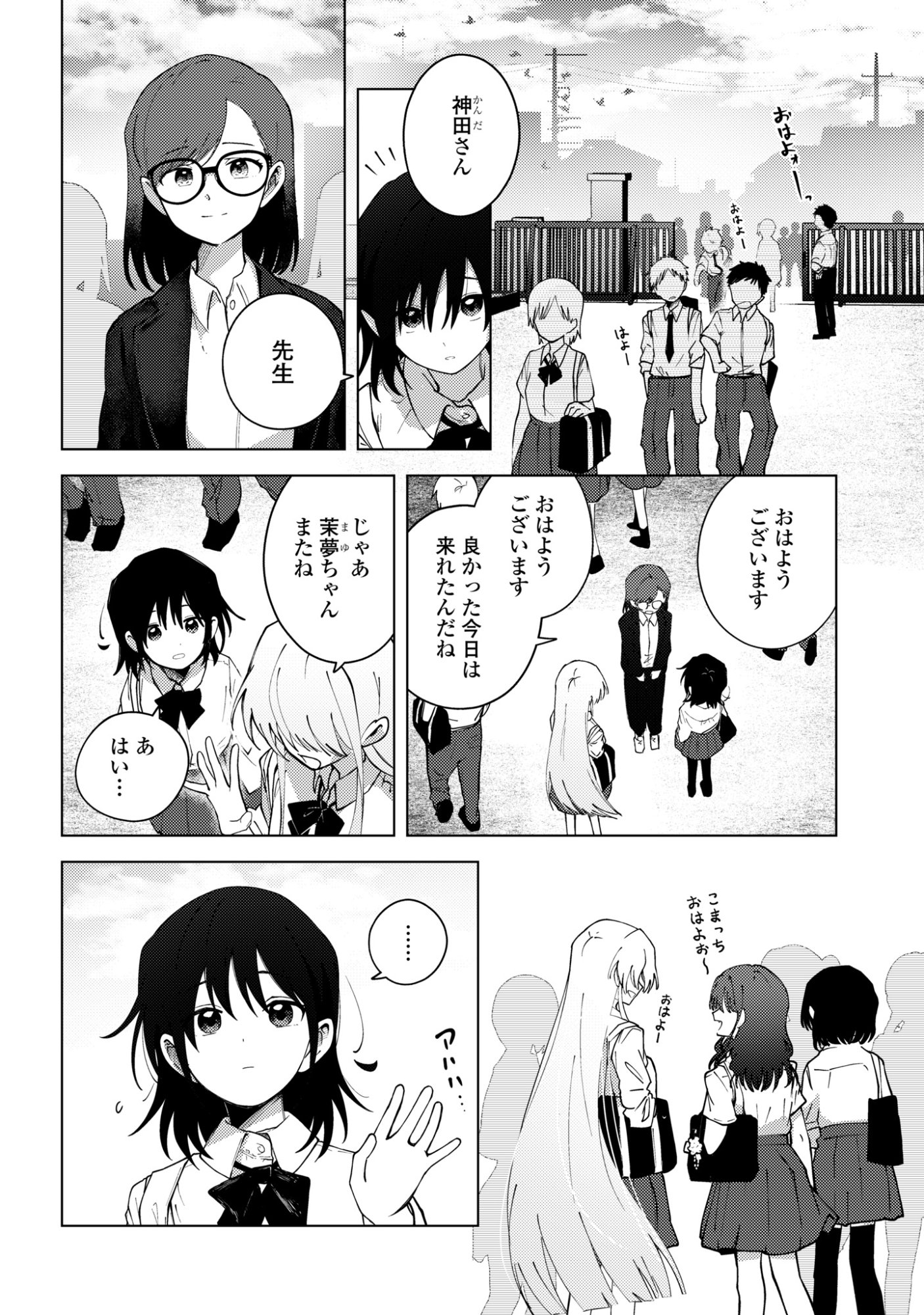 Mayu no Uta Chapter 8 4ページ