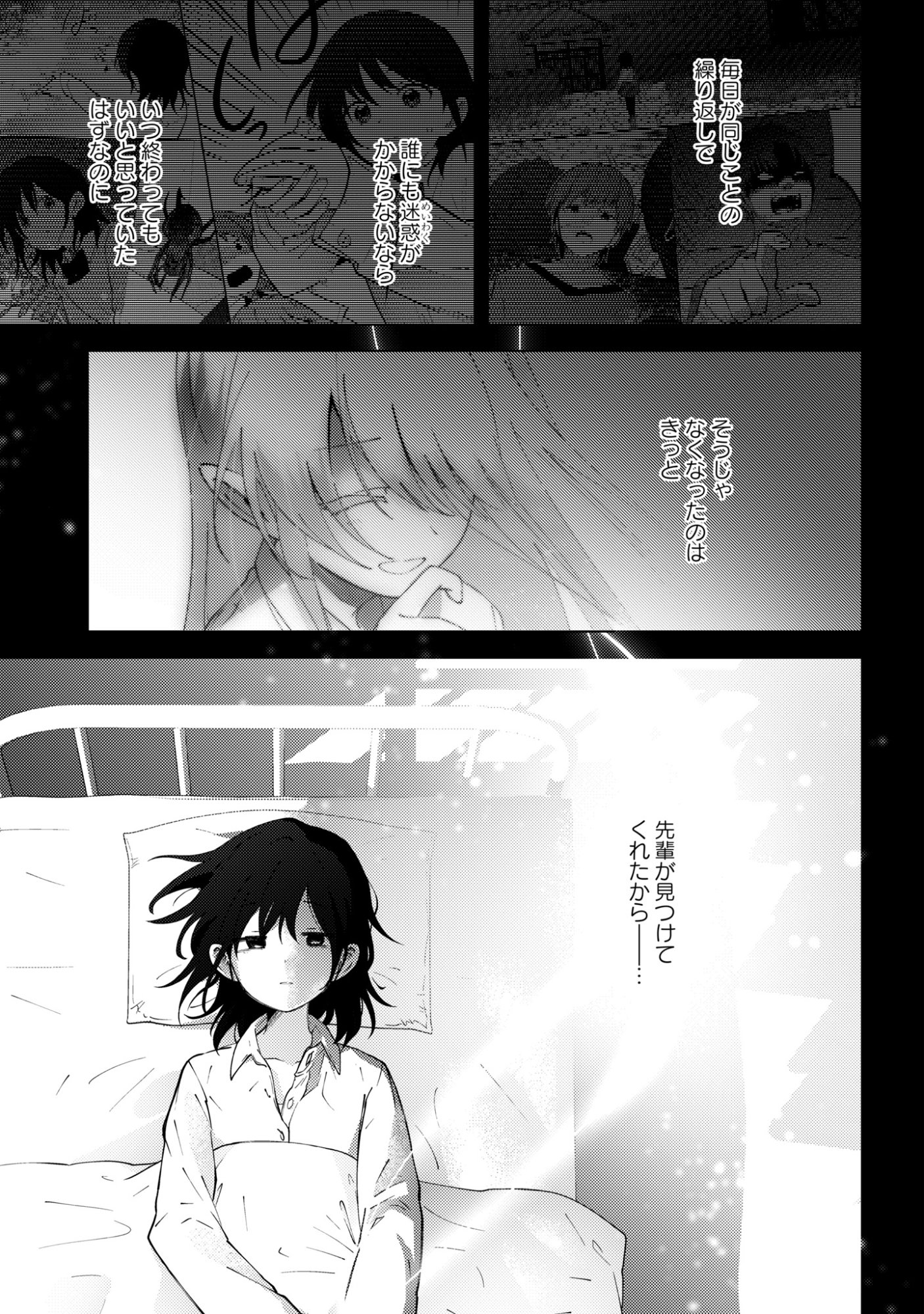 Mayu no Uta Chapter 8 31ページ