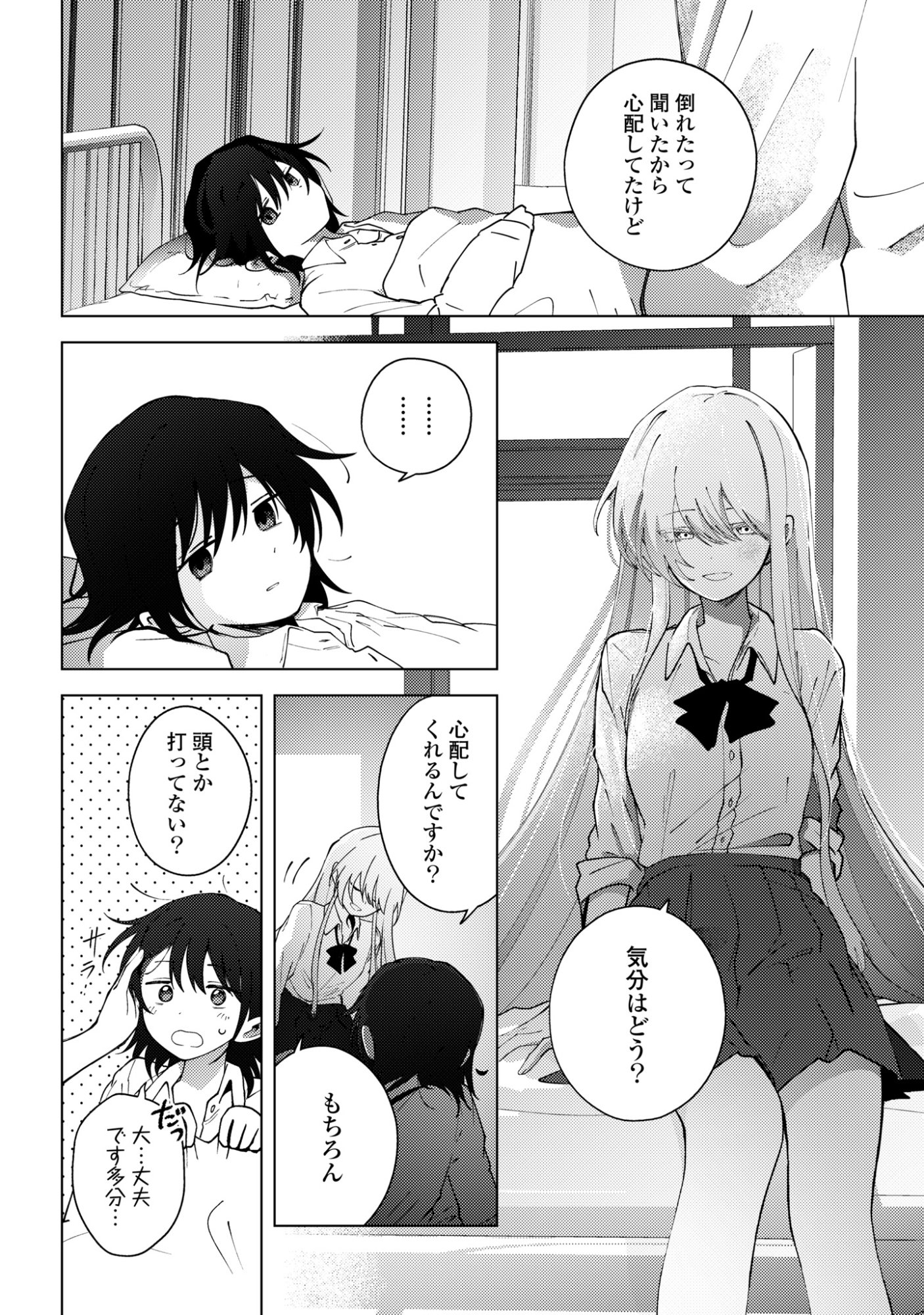 Mayu no Uta Chapter 8 32ページ