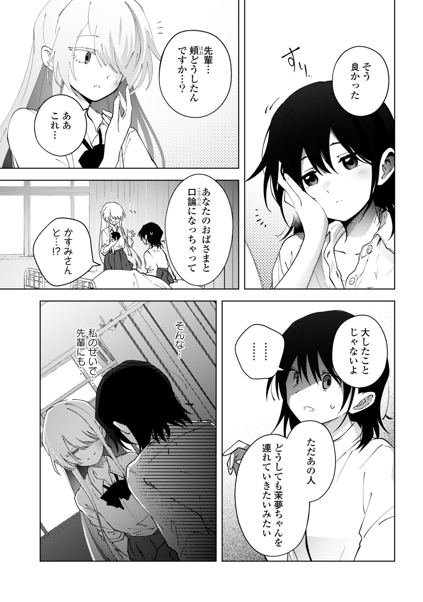 Mayu no Uta Chapter 8 33ページ