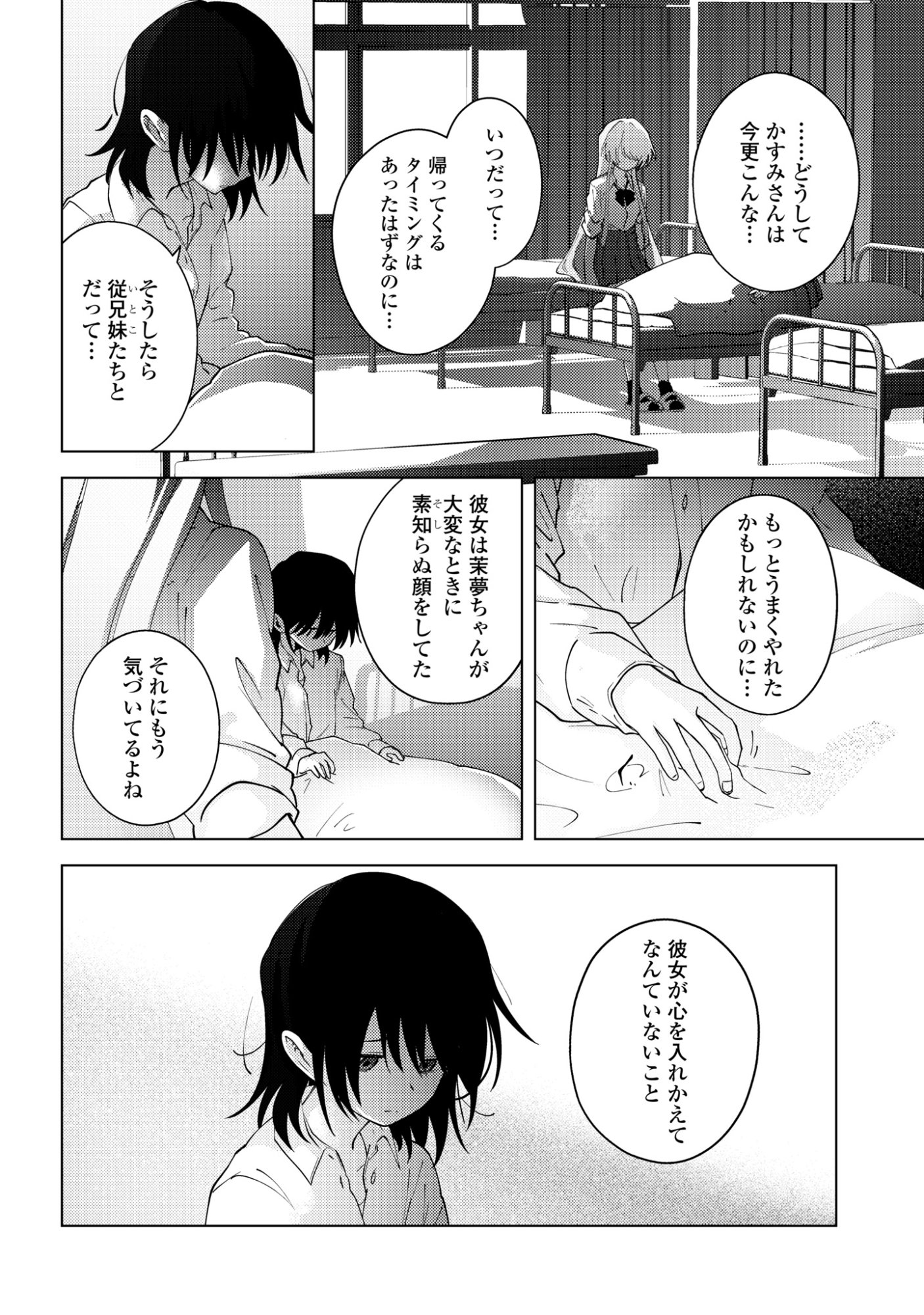 Mayu no Uta Chapter 8 34ページ