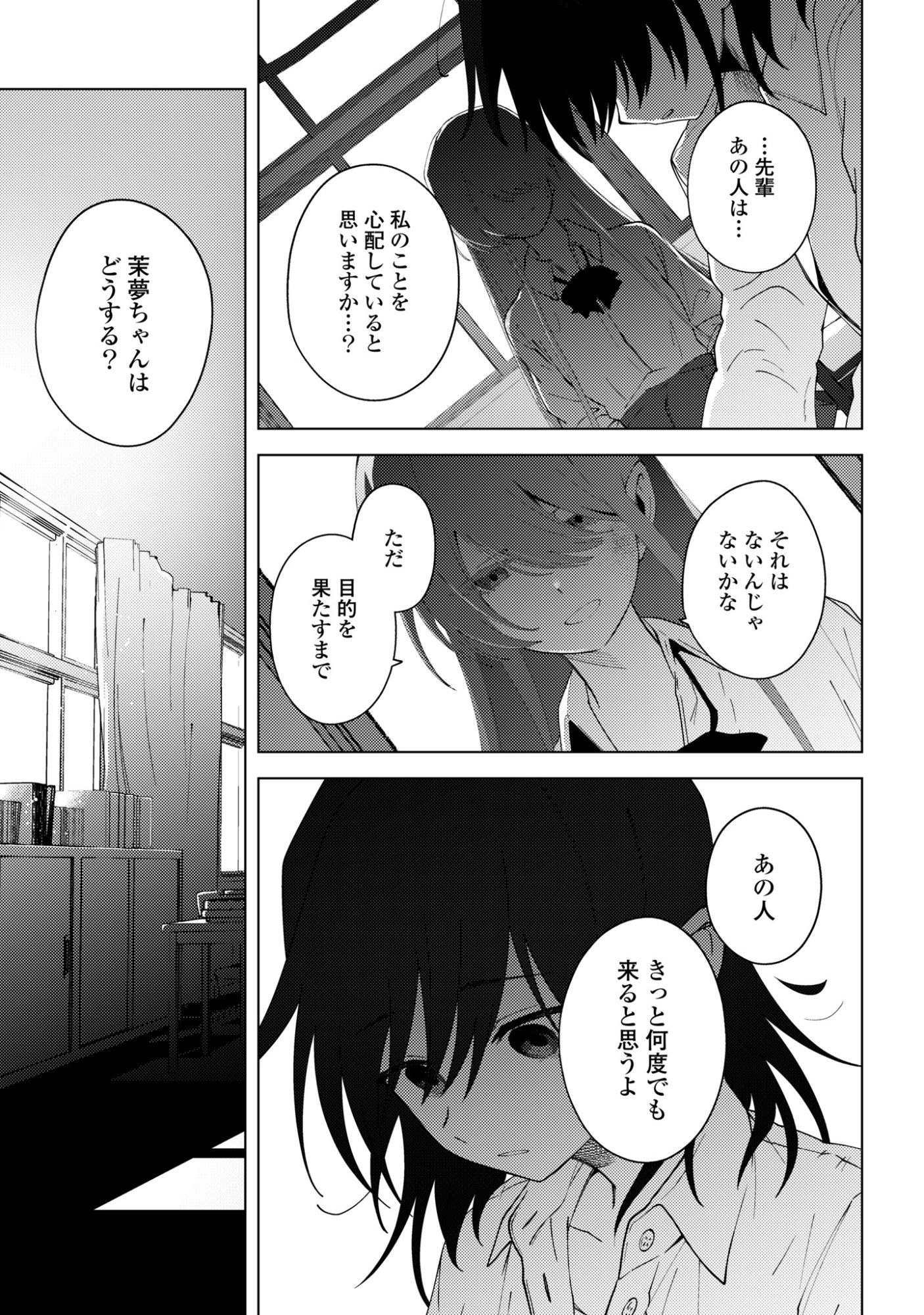 Mayu no Uta Chapter 8 35ページ