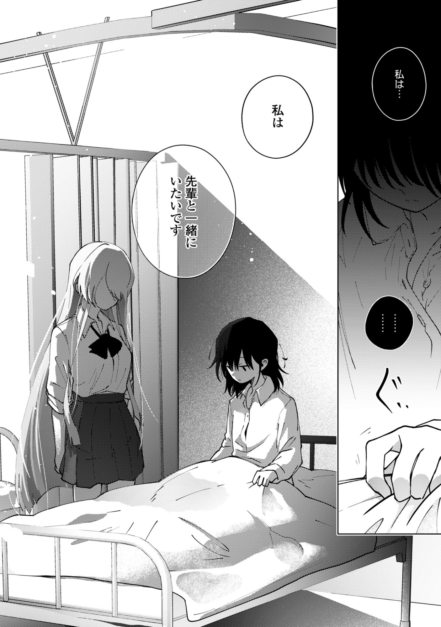 Mayu no Uta Chapter 8 36ページ