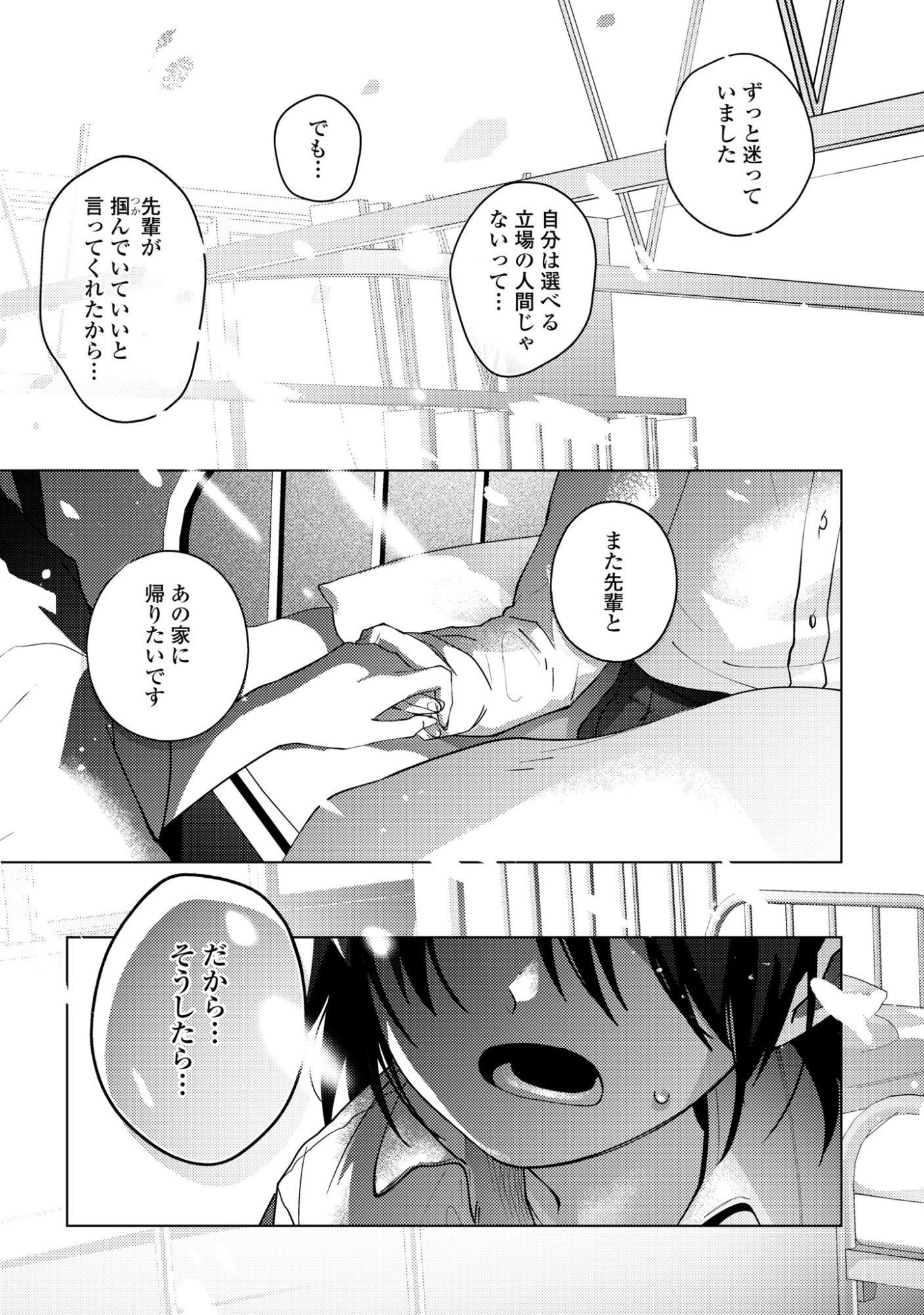Mayu no Uta Chapter 8 37ページ