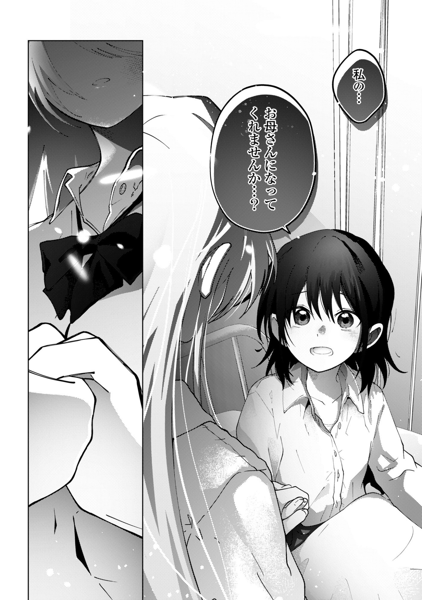 Mayu no Uta Chapter 8 38ページ