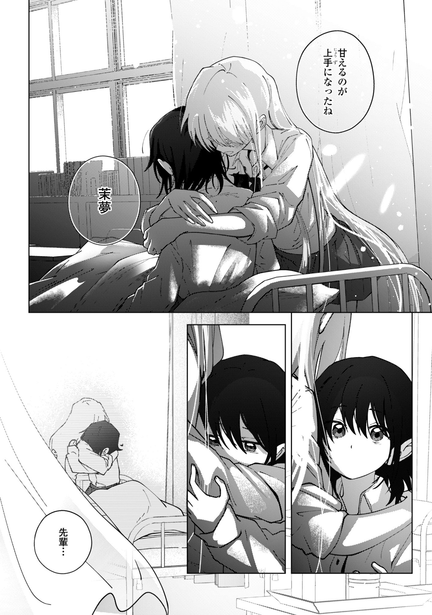 Mayu no Uta Chapter 8 40ページ