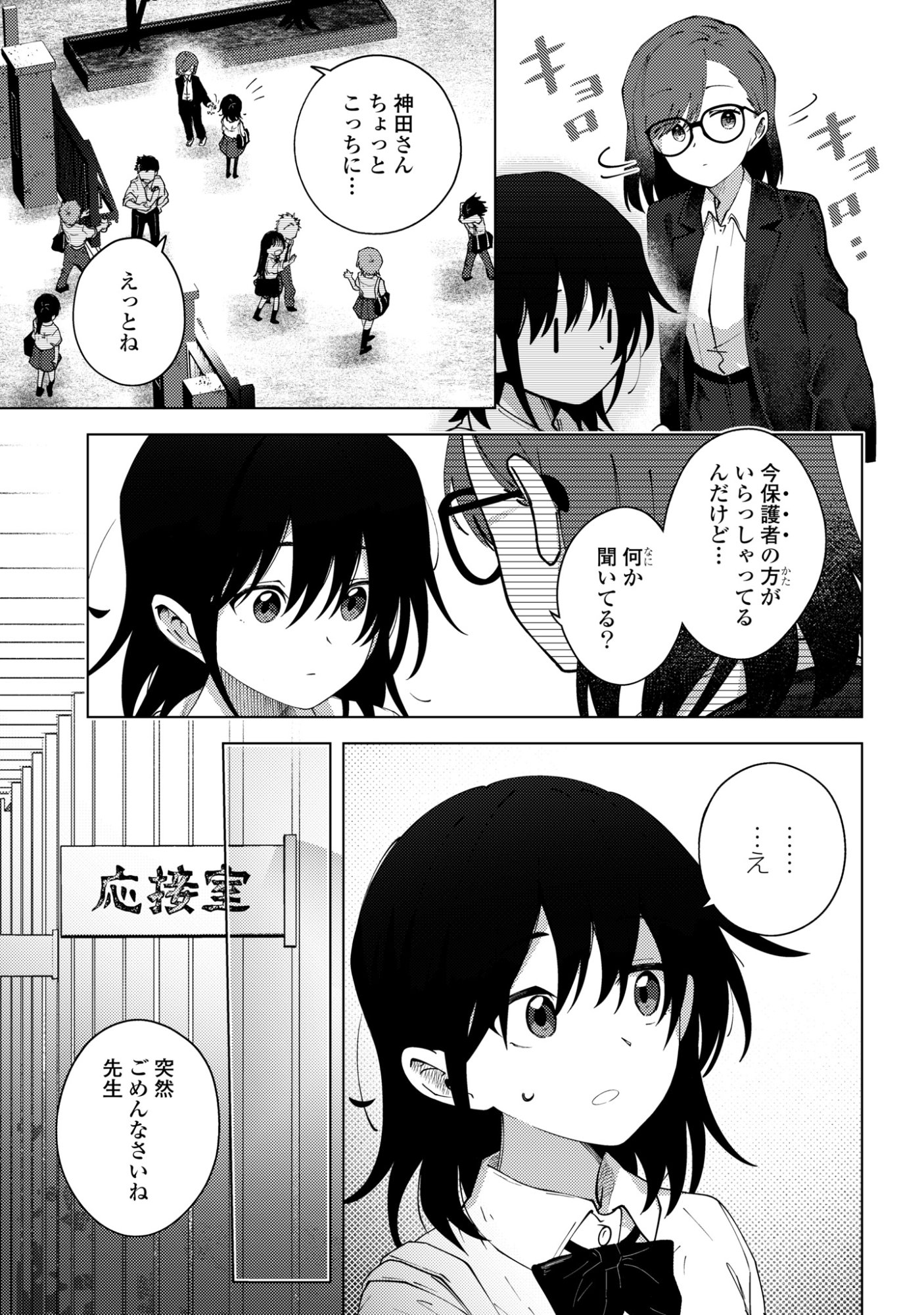 Mayu no Uta Chapter 8 5ページ
