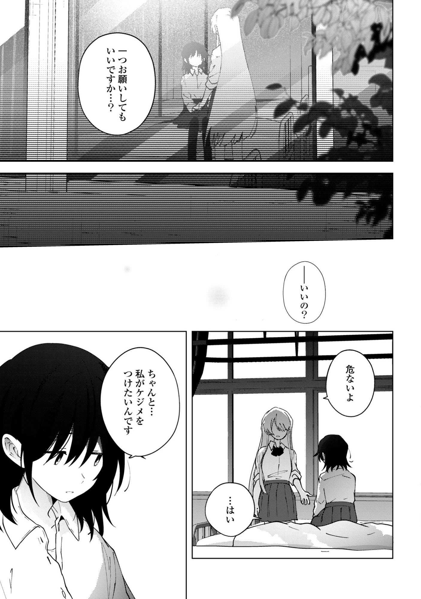 Mayu no Uta Chapter 8 41ページ