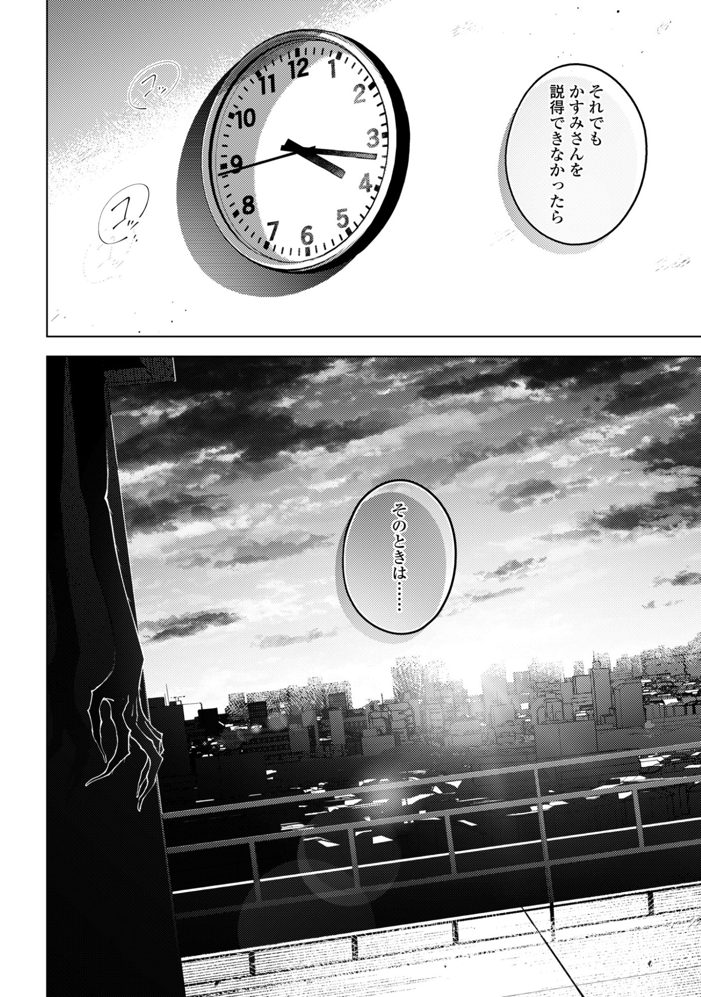 Mayu no Uta Chapter 8 42ページ