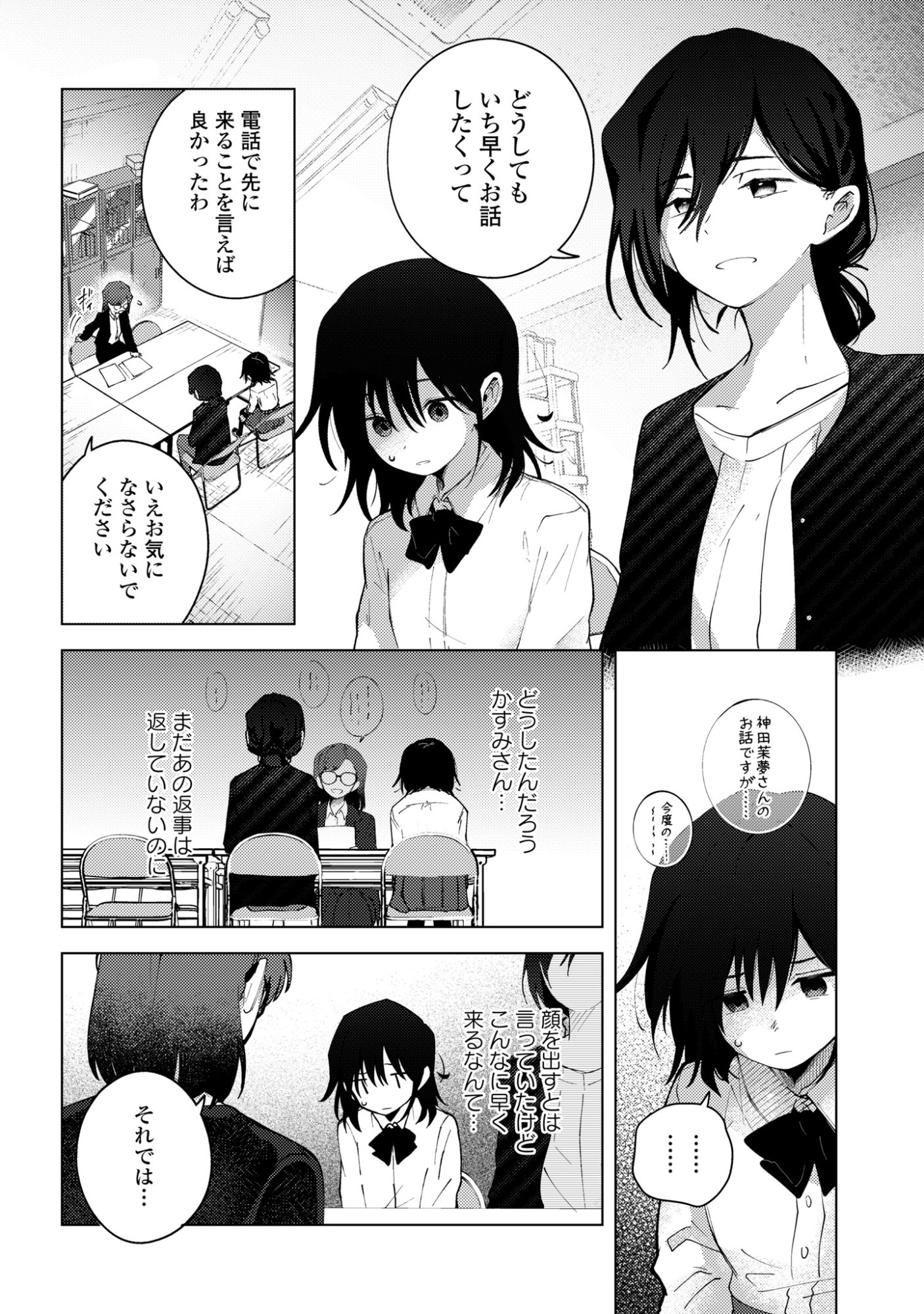 Mayu no Uta Chapter 8 6ページ