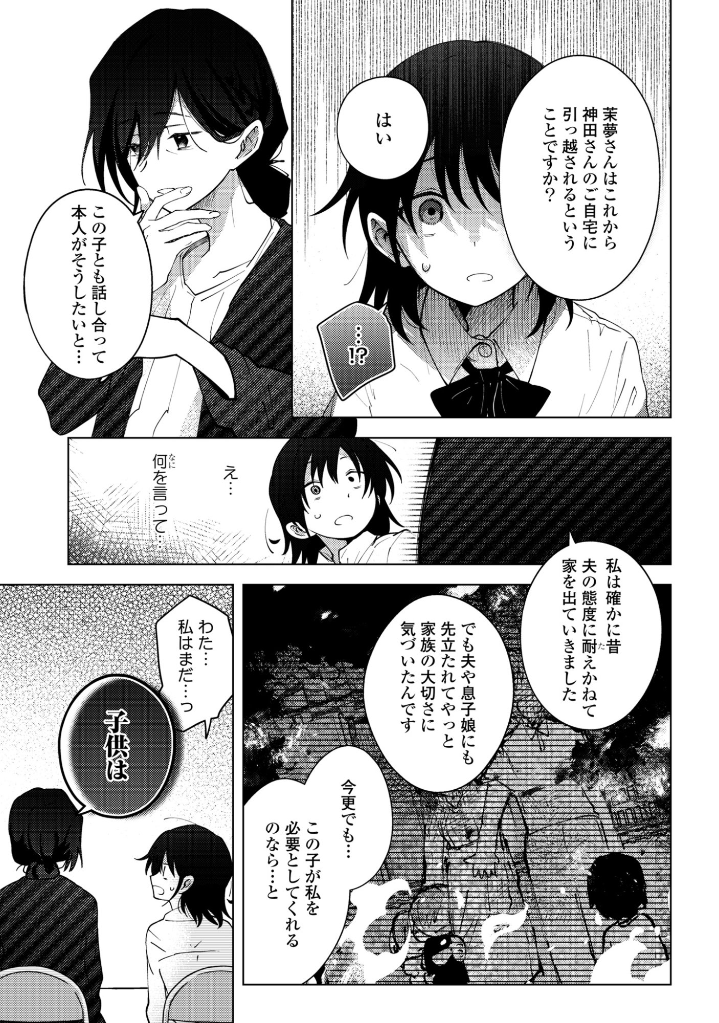 Mayu no Uta Chapter 8 7ページ