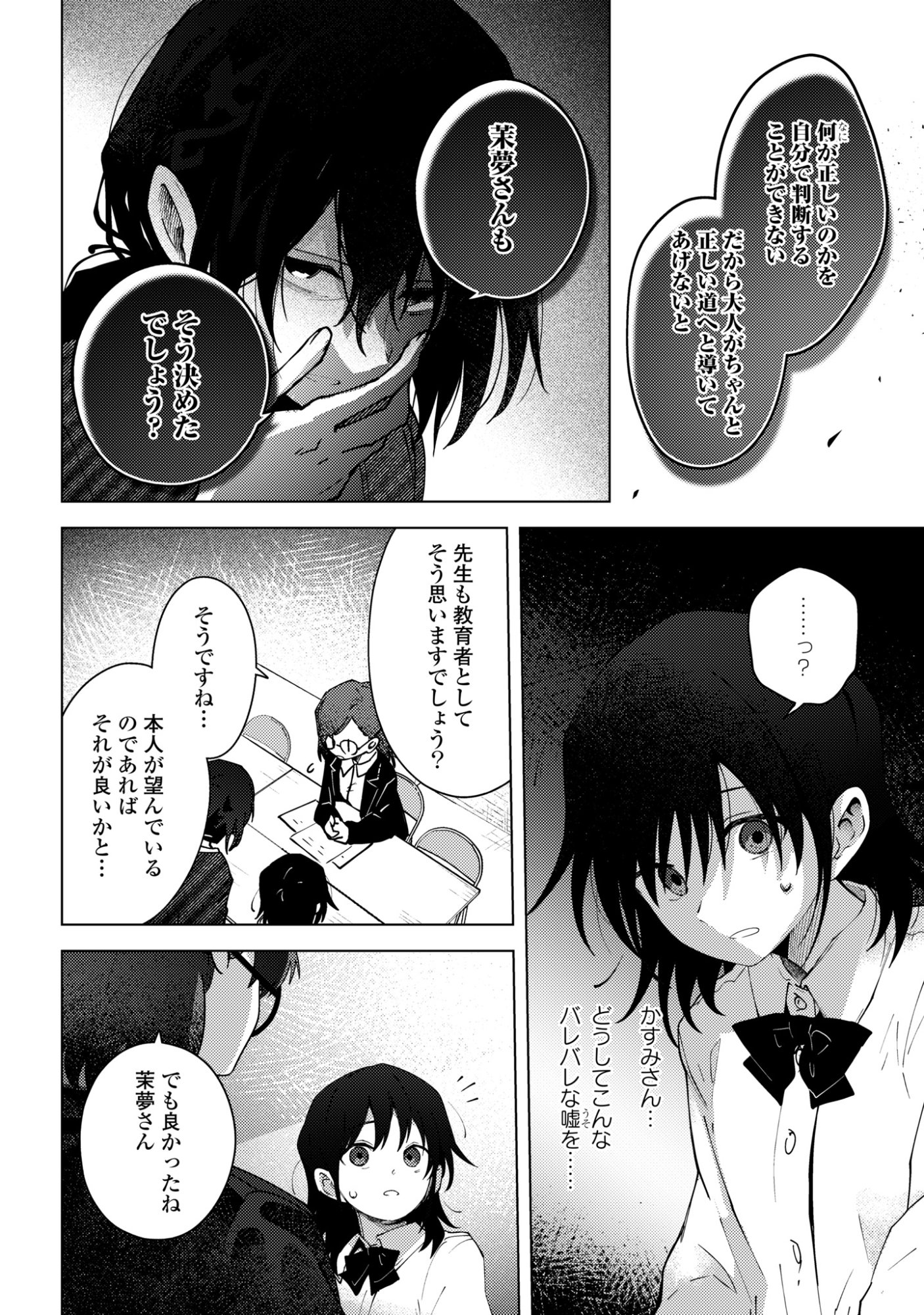 Mayu no Uta Chapter 8 8ページ