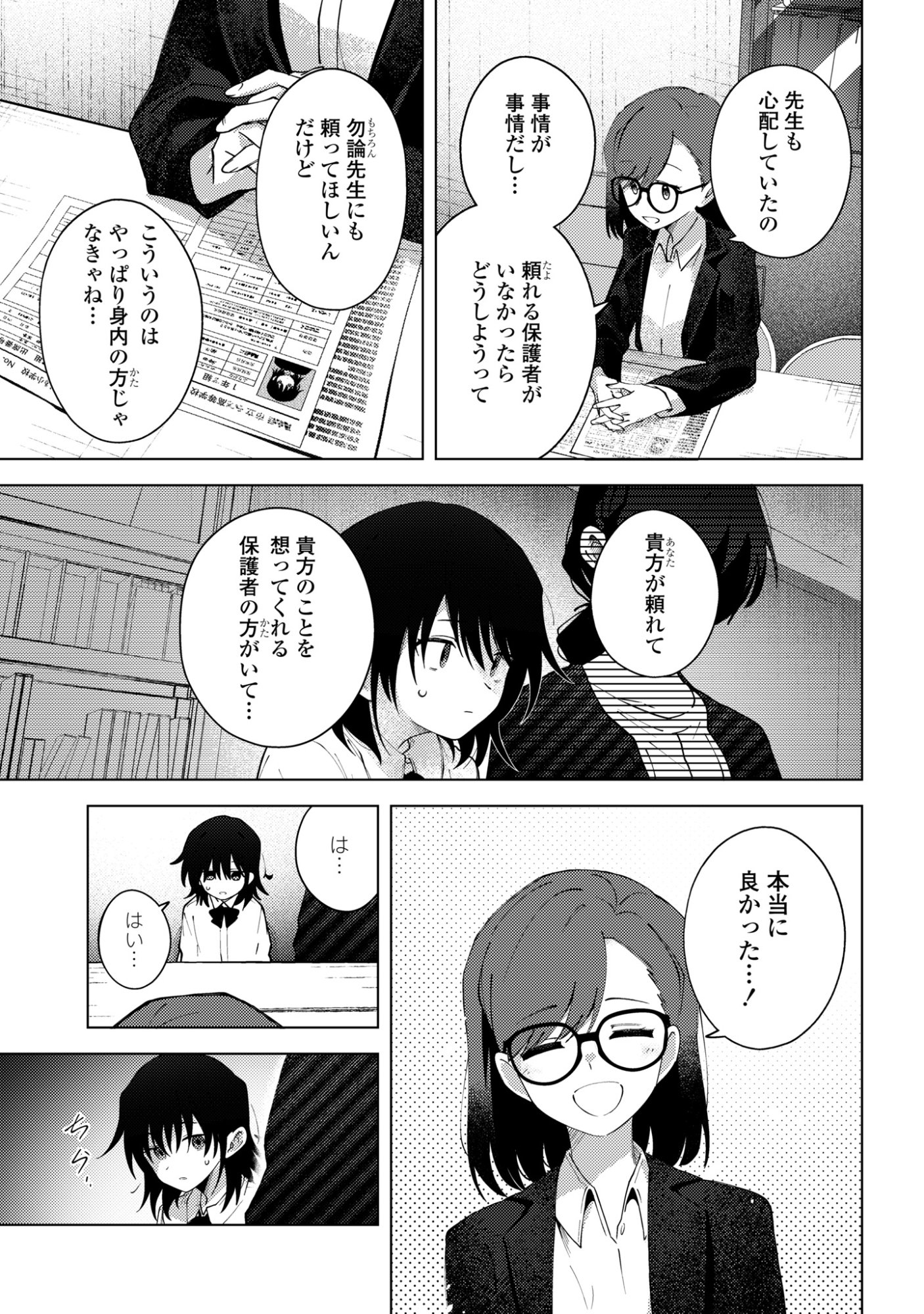 Mayu no Uta Chapter 8 9ページ