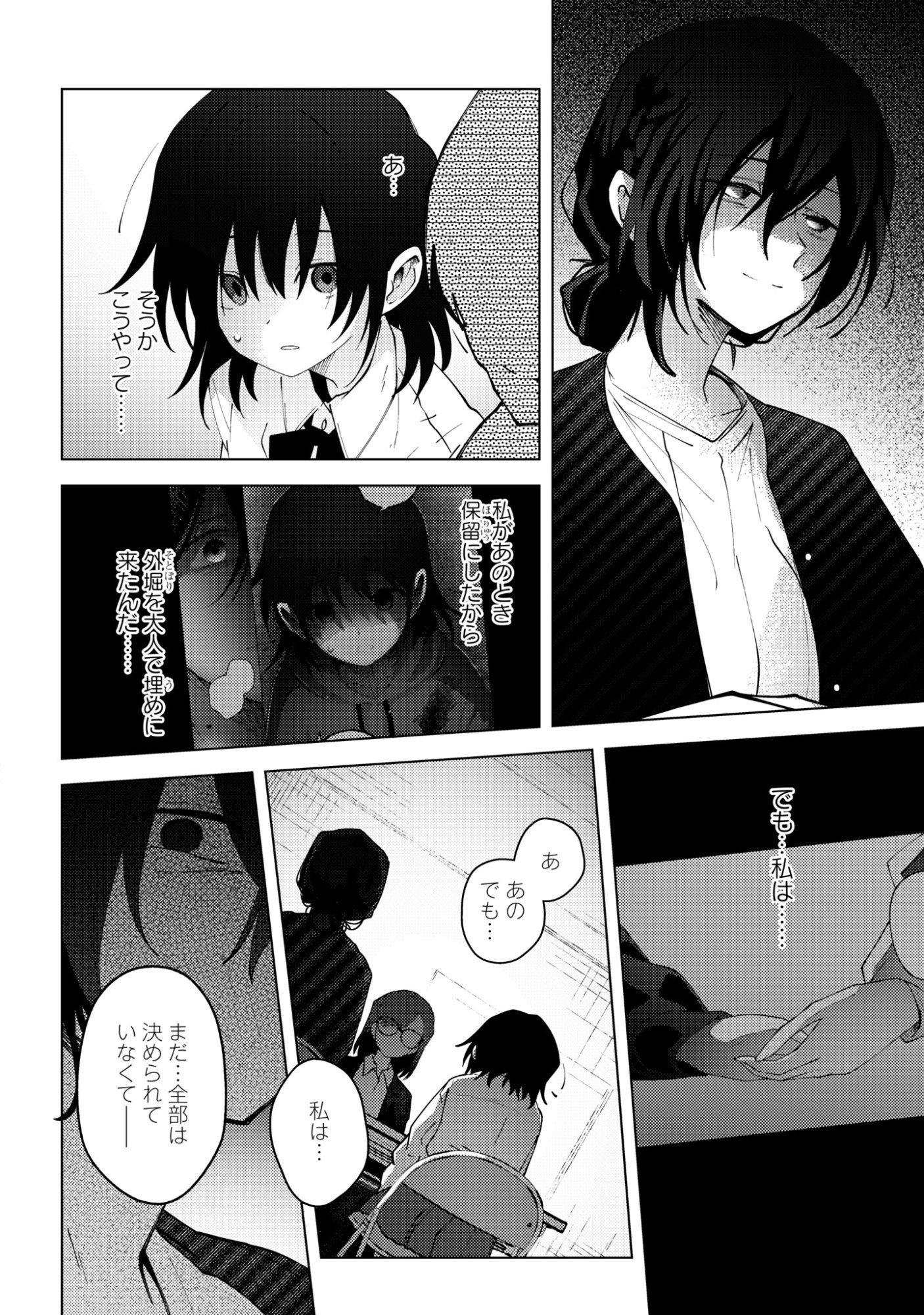 Mayu no Uta Chapter 8 10ページ