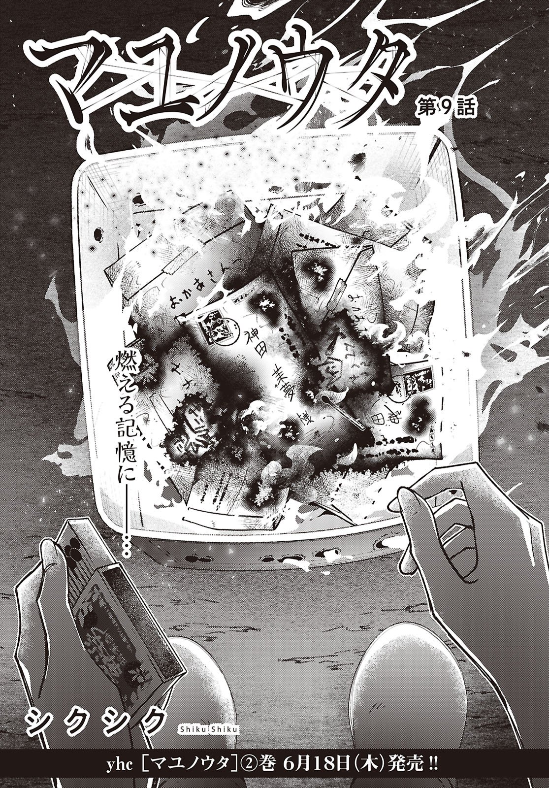 Mayu no Uta Chapter 9 1ページ