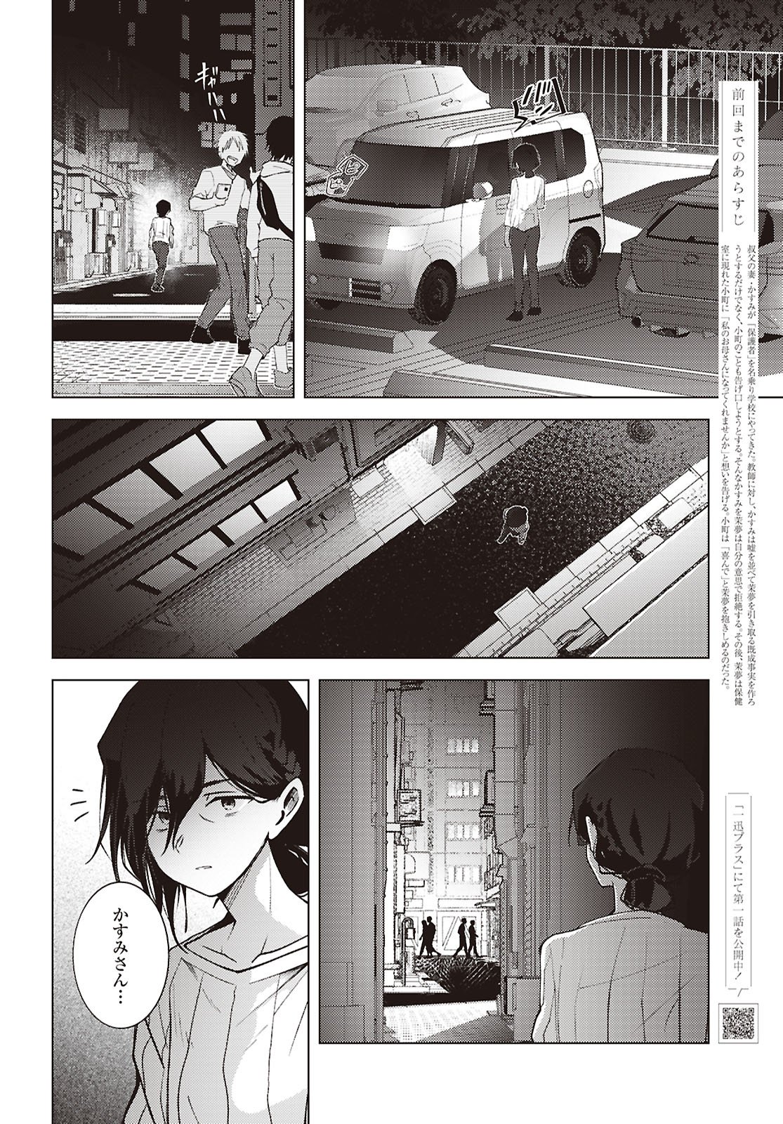 Mayu no Uta Chapter 9 2ページ
