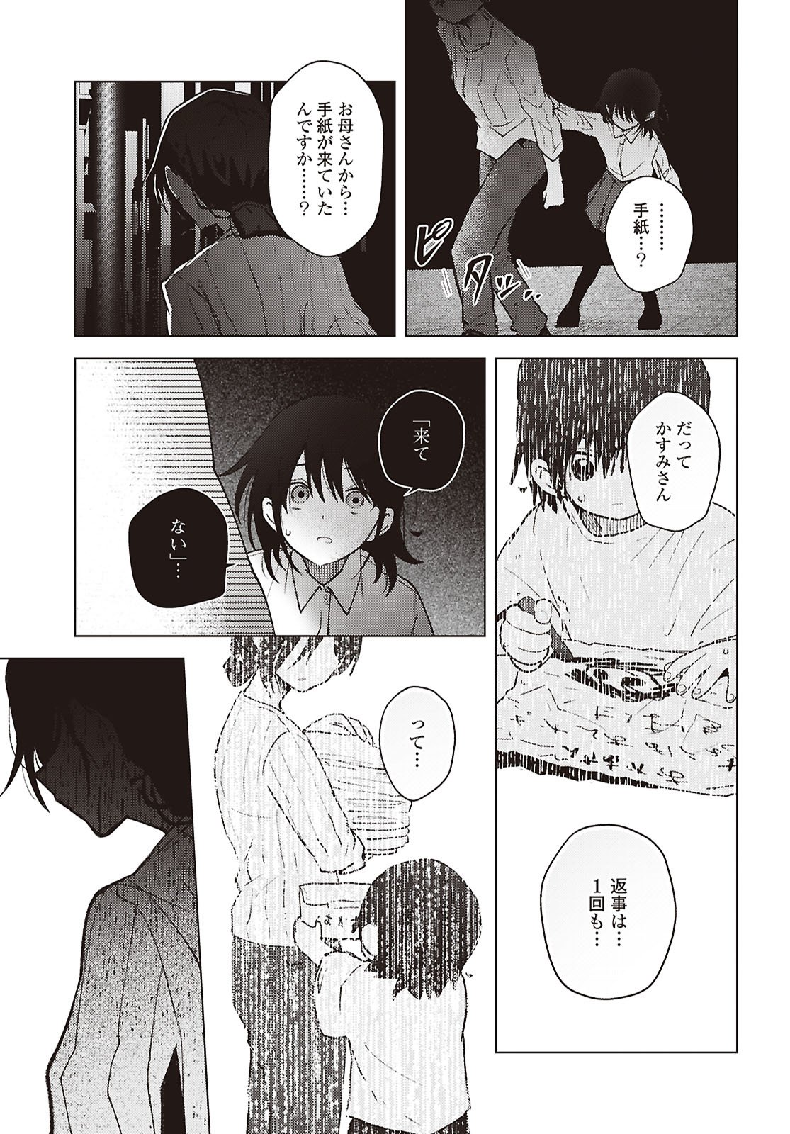 Mayu no Uta Chapter 9 11ページ