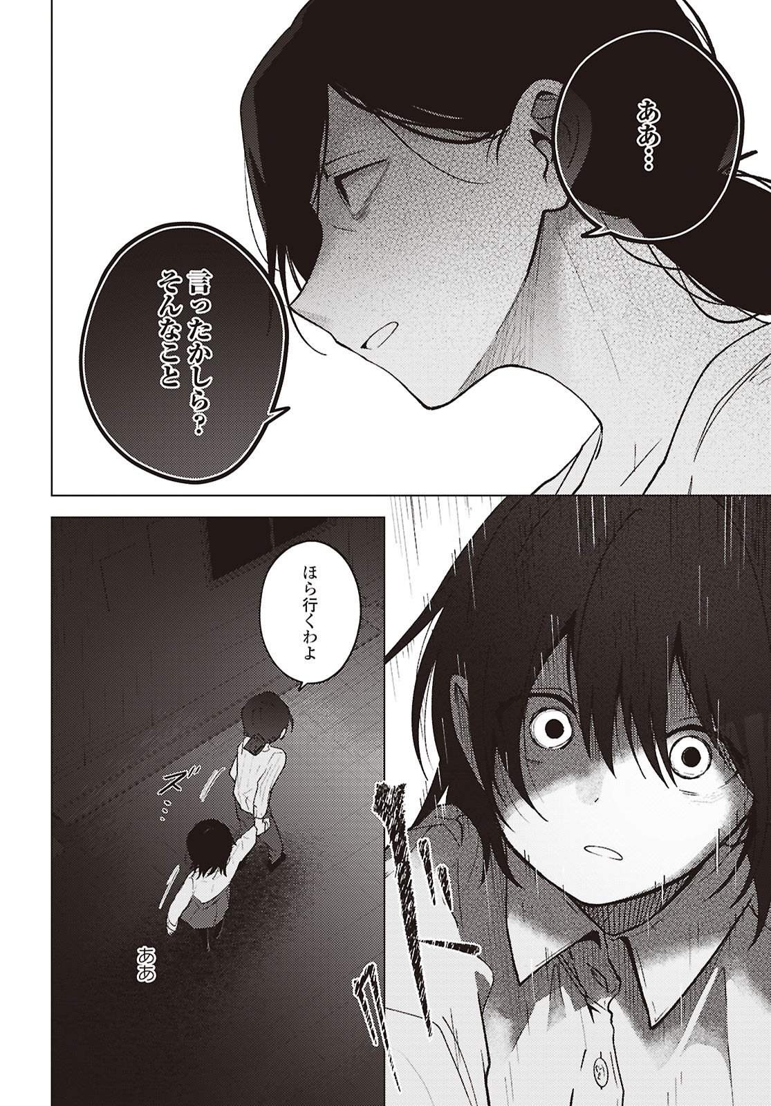 Mayu no Uta Chapter 9 12ページ
