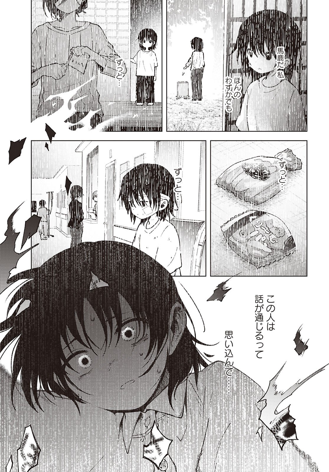 Mayu no Uta Chapter 9 13ページ